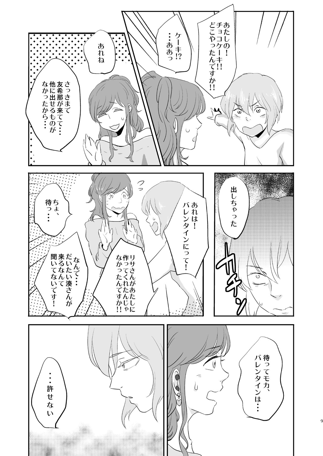 Butter Cat Bitter Fight page 9 full