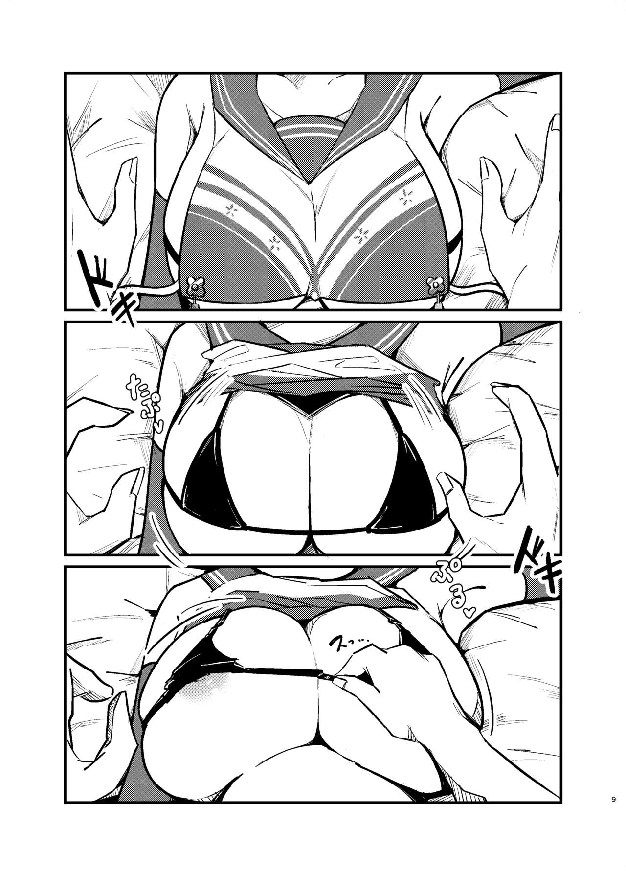 Kasuga Tsubaki no Toaru Touban Nisshi page 9 full