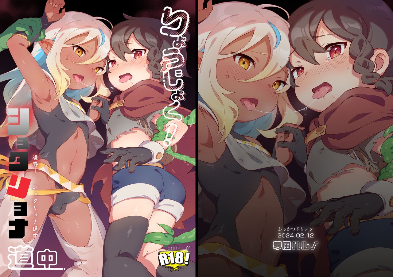 Ryoujyoku! Syotaryona Doutyuu page 1 full