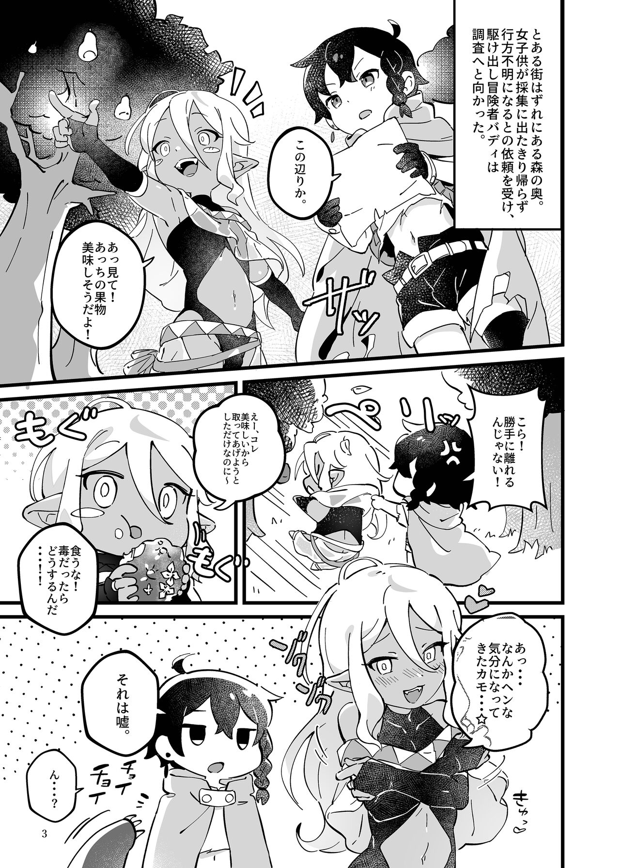 Ryoujyoku! Syotaryona Doutyuu page 4 full