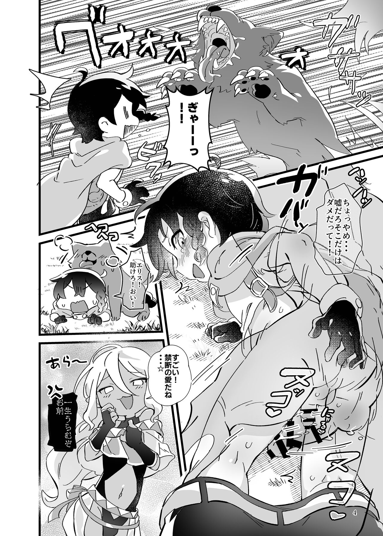 Ryoujyoku! Syotaryona Doutyuu page 5 full