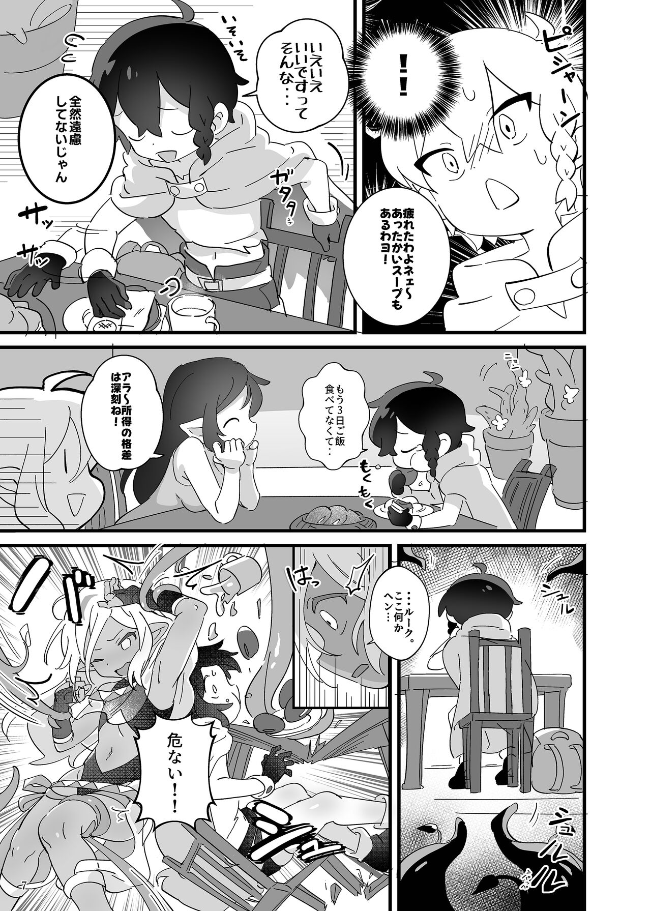 Ryoujyoku! Syotaryona Doutyuu page 8 full