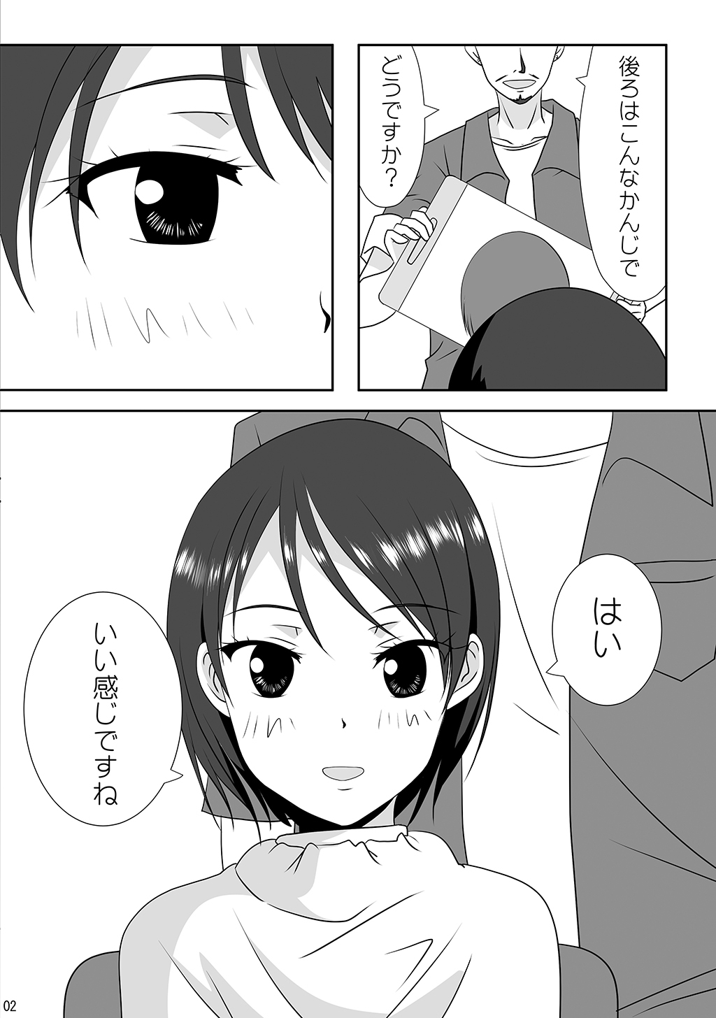 Kuttsukiboshi -Kibun Tenkan- page 4 full