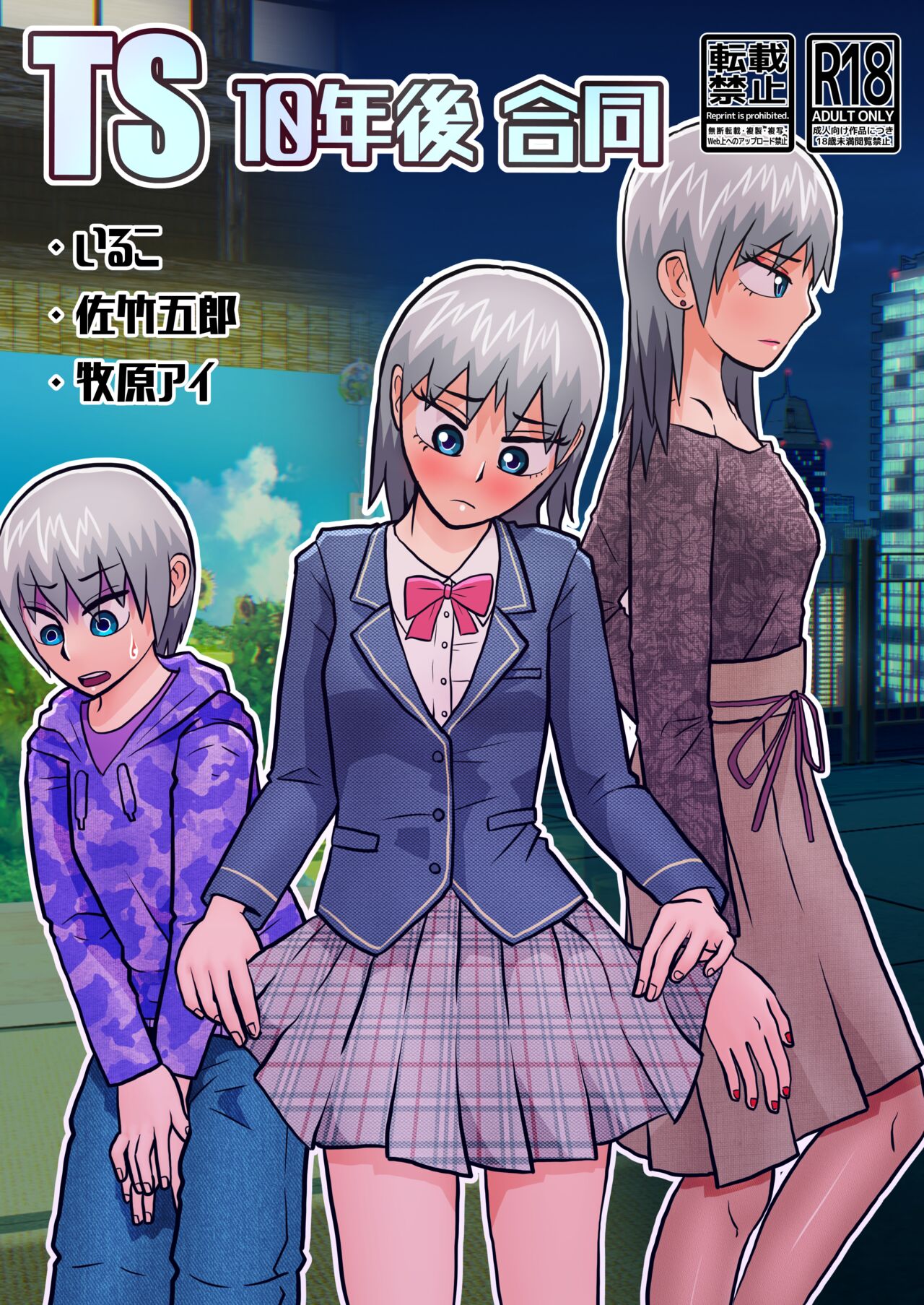 TS 10-nengo Goudou page 1 full