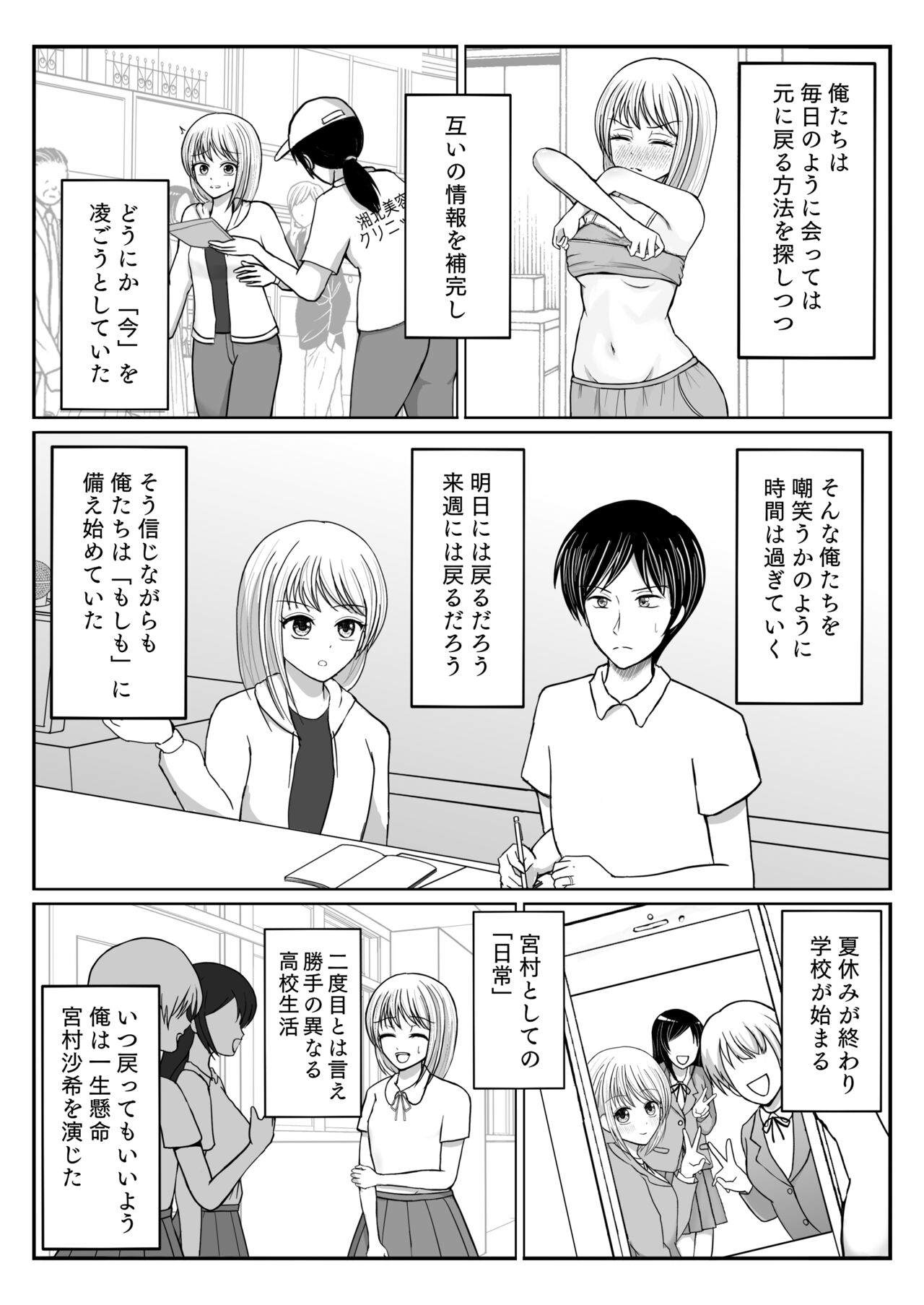 TS 10-nengo Goudou page 10 full