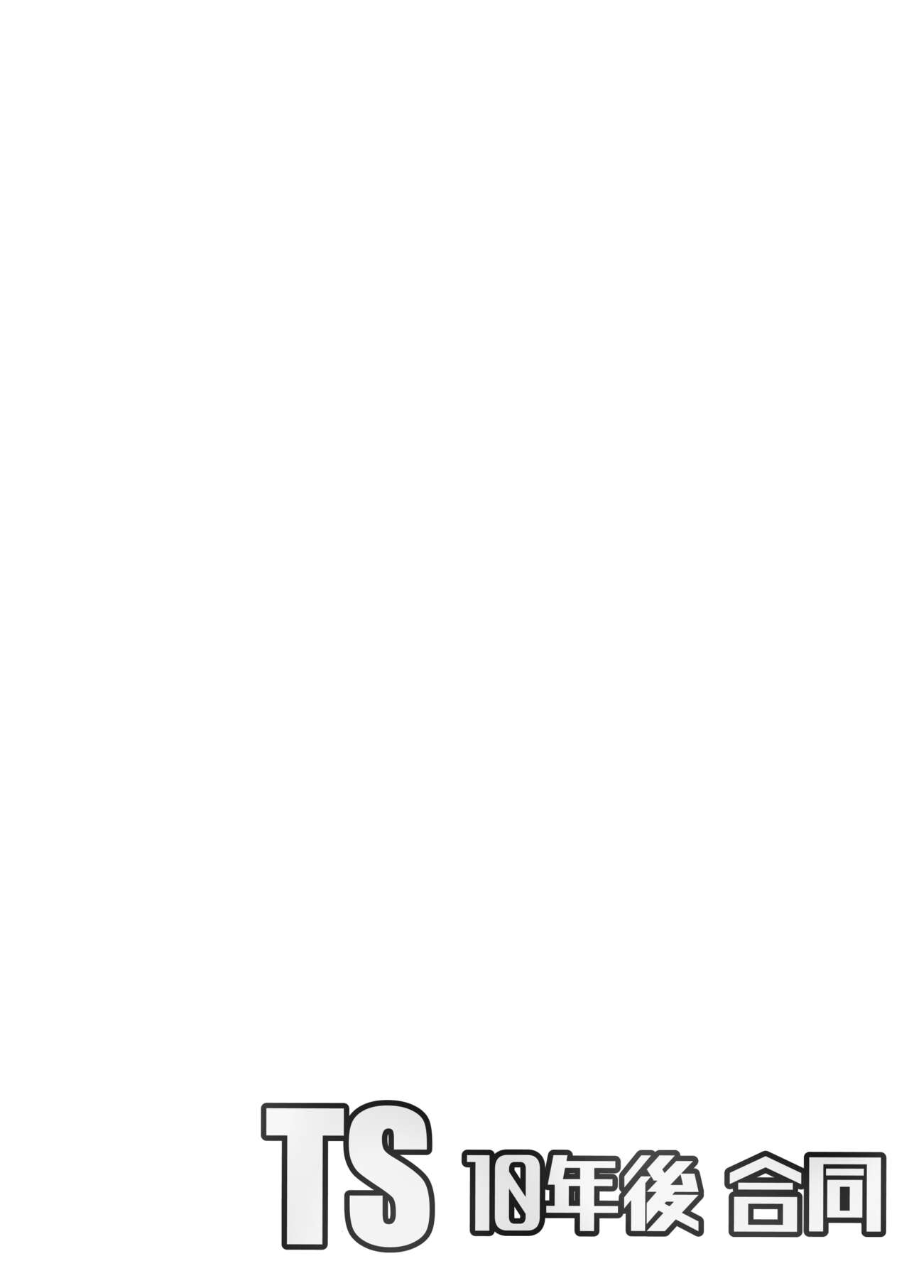 TS 10-nengo Goudou page 2 full