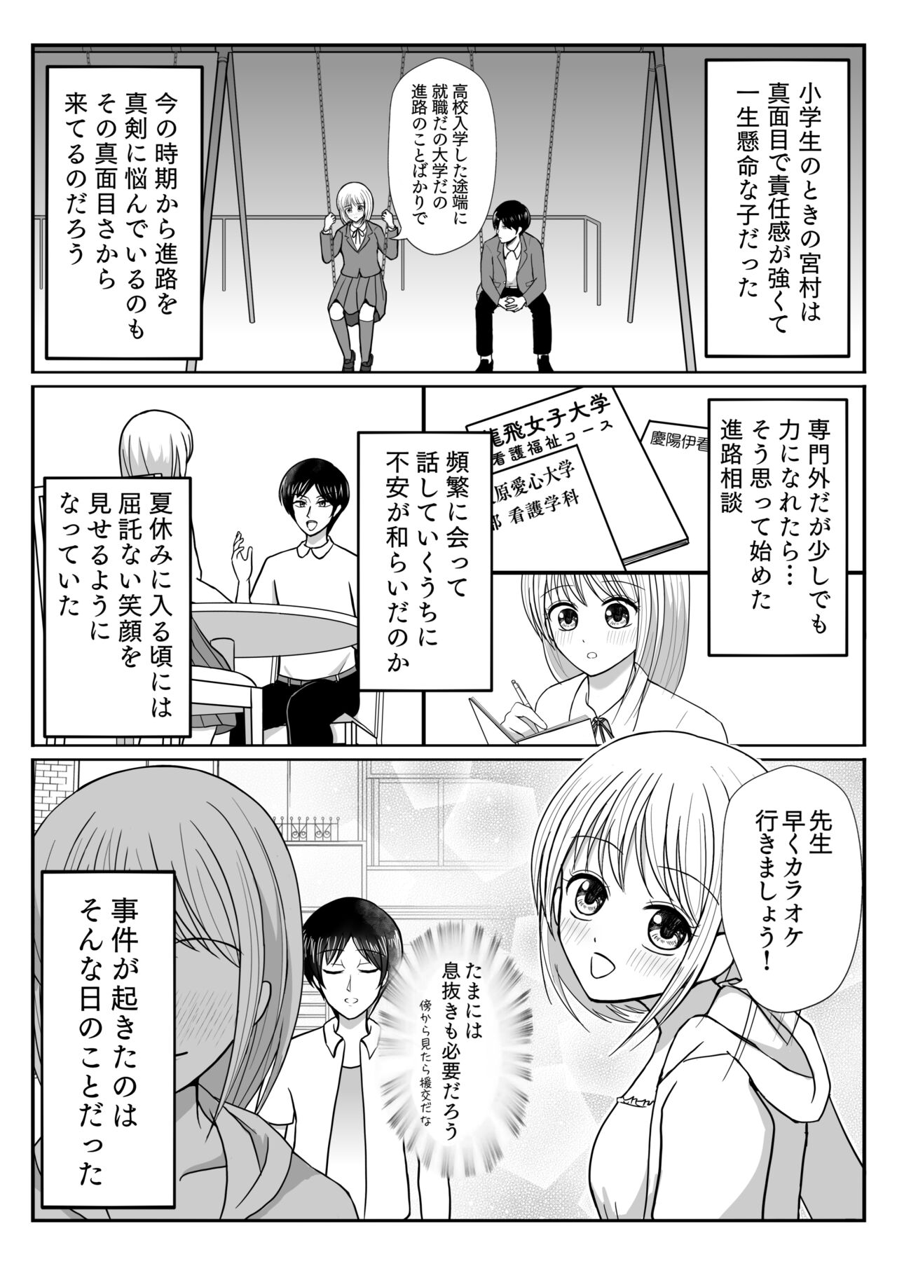 TS 10-nengo Goudou page 5 full
