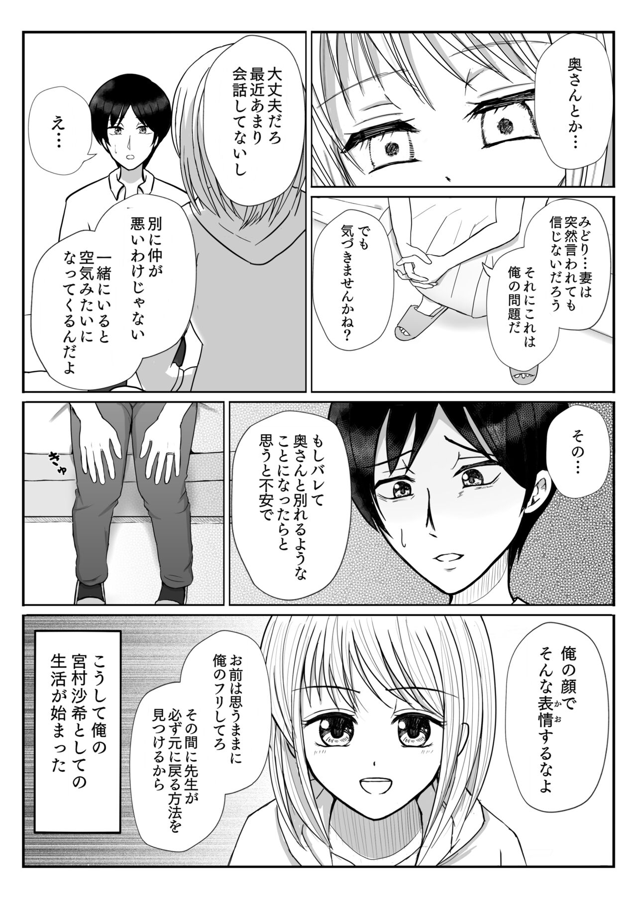 TS 10-nengo Goudou page 9 full