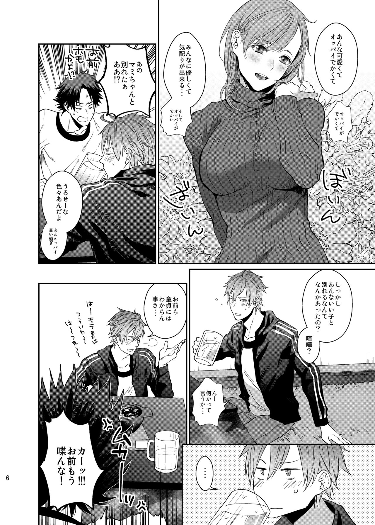 Bero Bero Yuru Yuru Tanoshii Sex page 5 full