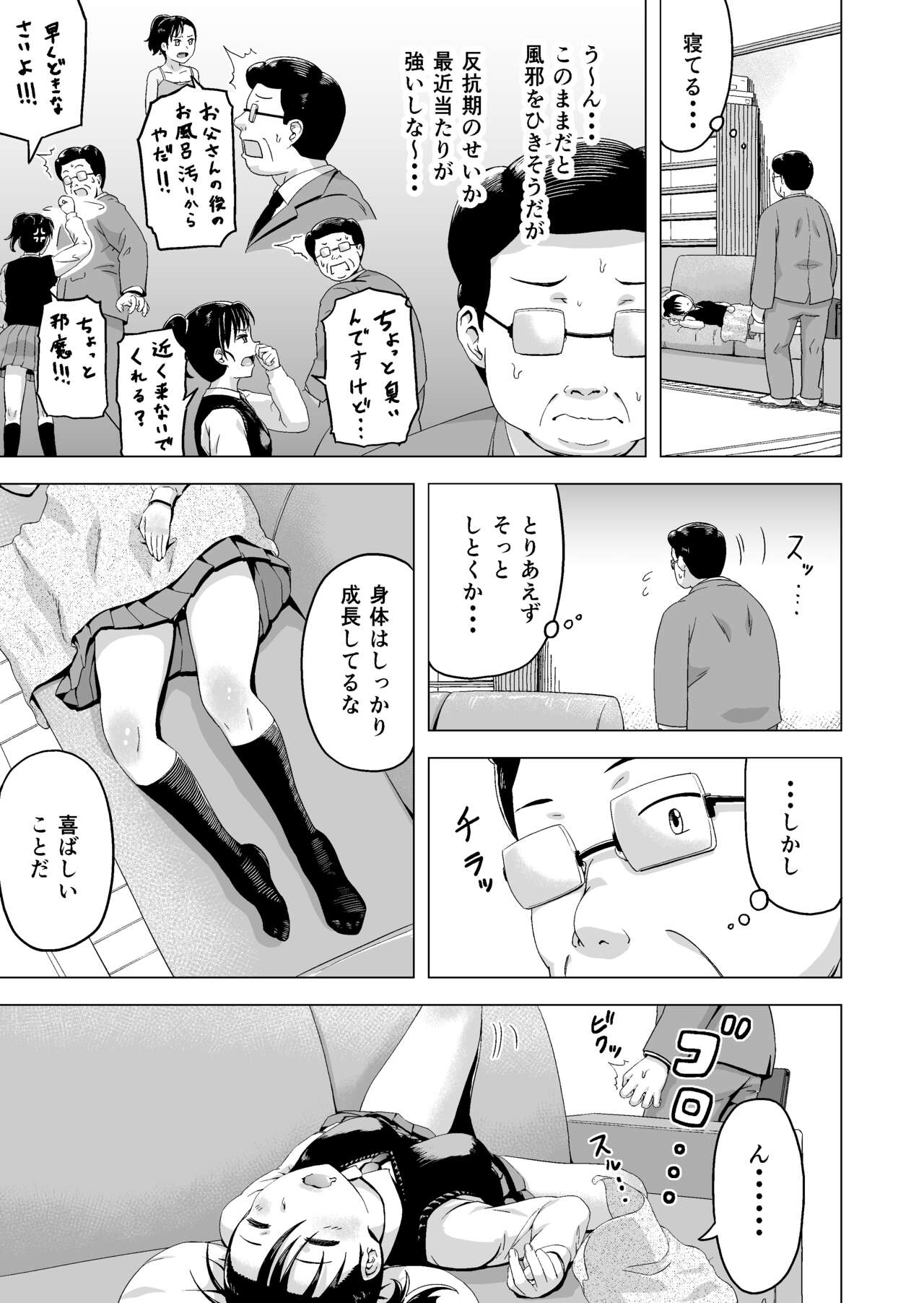 hirune suru hankō-ki no musume o chichioya ga osou hanashi page 6 full