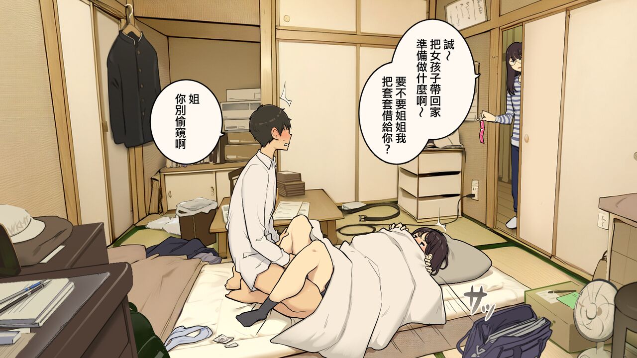 Kazoku zaitaku-chu demo jibun no heya de nantoka sekkusu suru gakusei jidai page 8 full