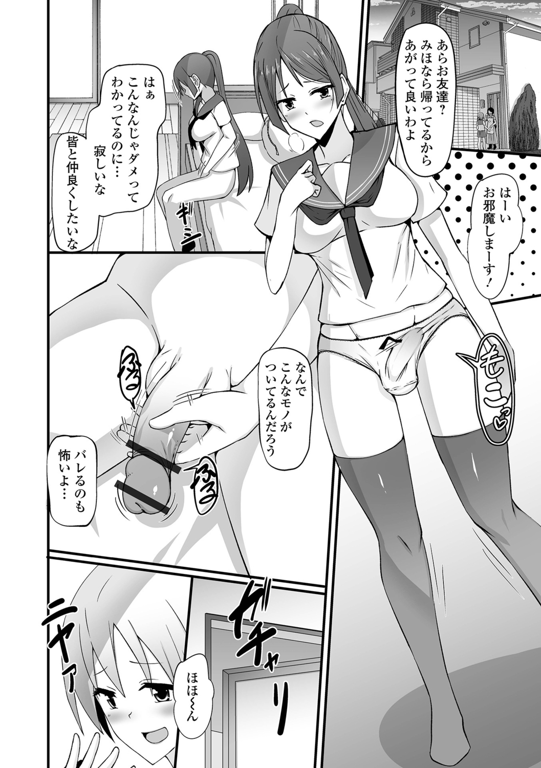 Futanarikko Toshiyou! - Izumi Comics Half Series 038 page 4 full