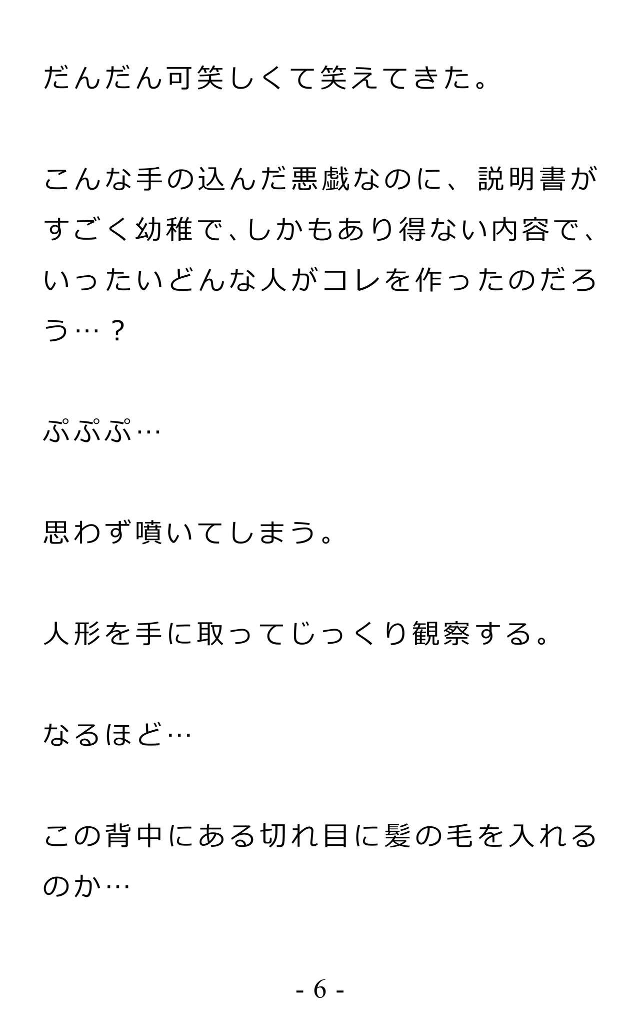 Chijoku no Ayatsuri Ningyo  Ryota page 10 full