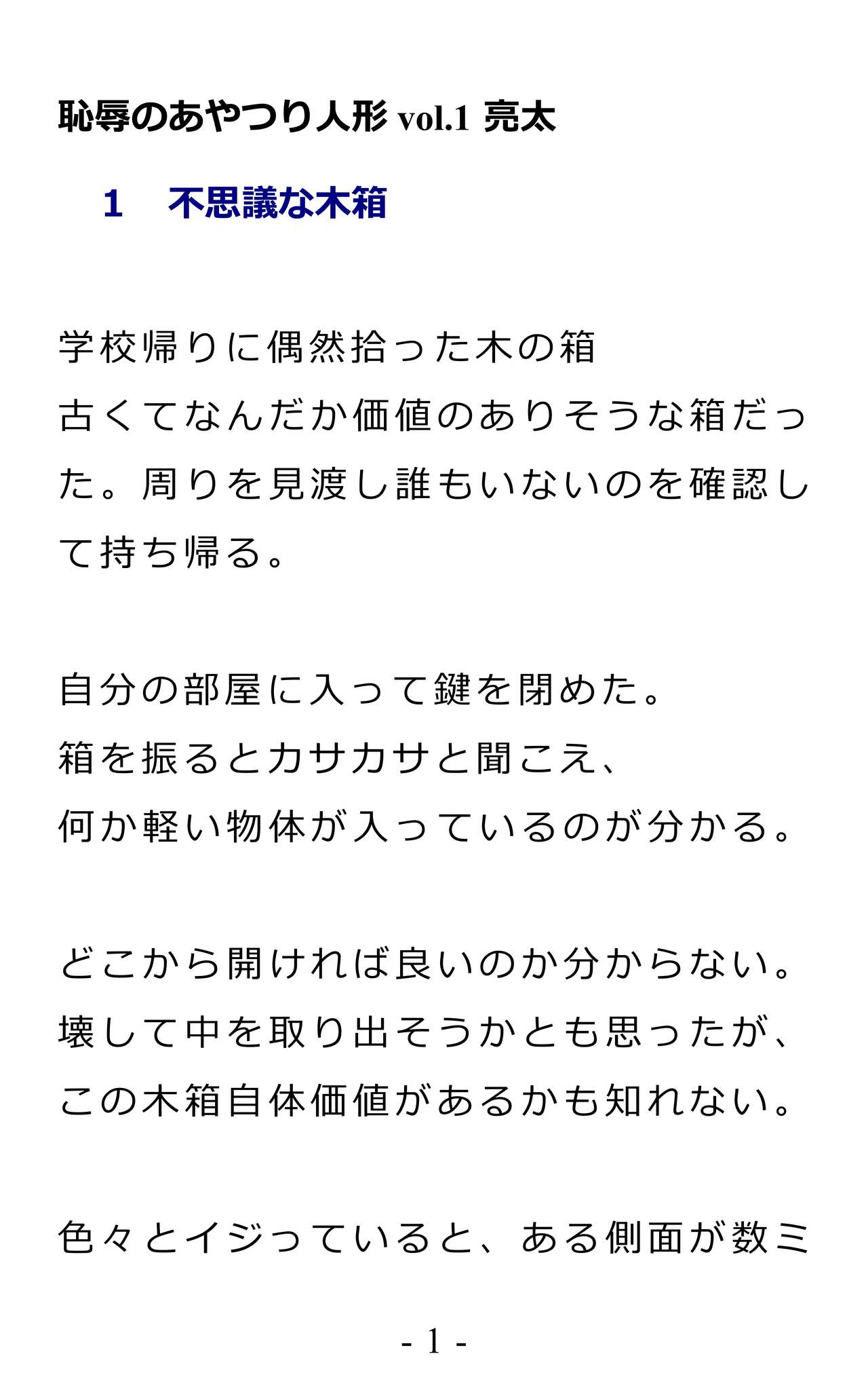 Chijoku no Ayatsuri Ningyo  Ryota page 5 full