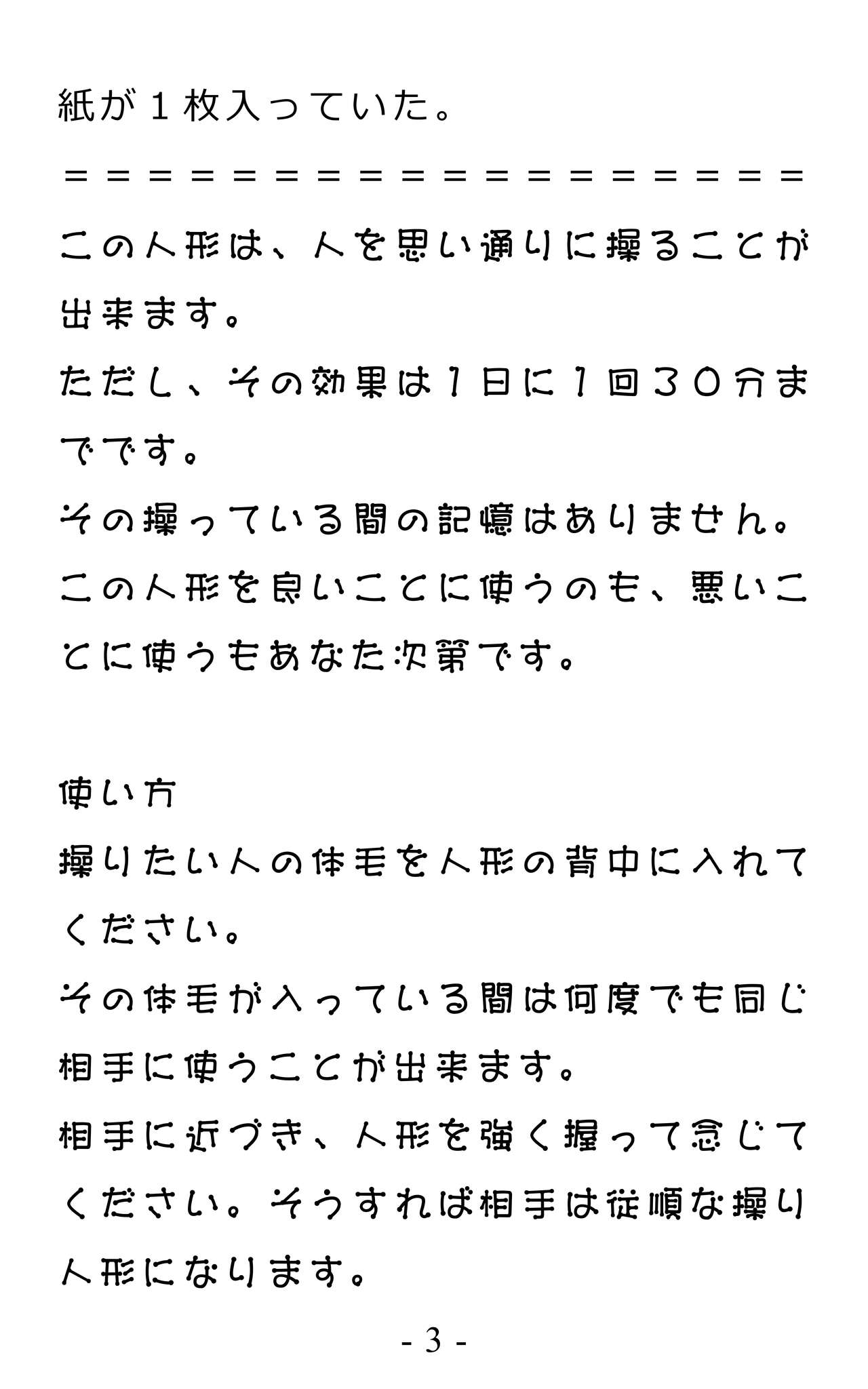 Chijoku no Ayatsuri Ningyo  Ryota page 7 full