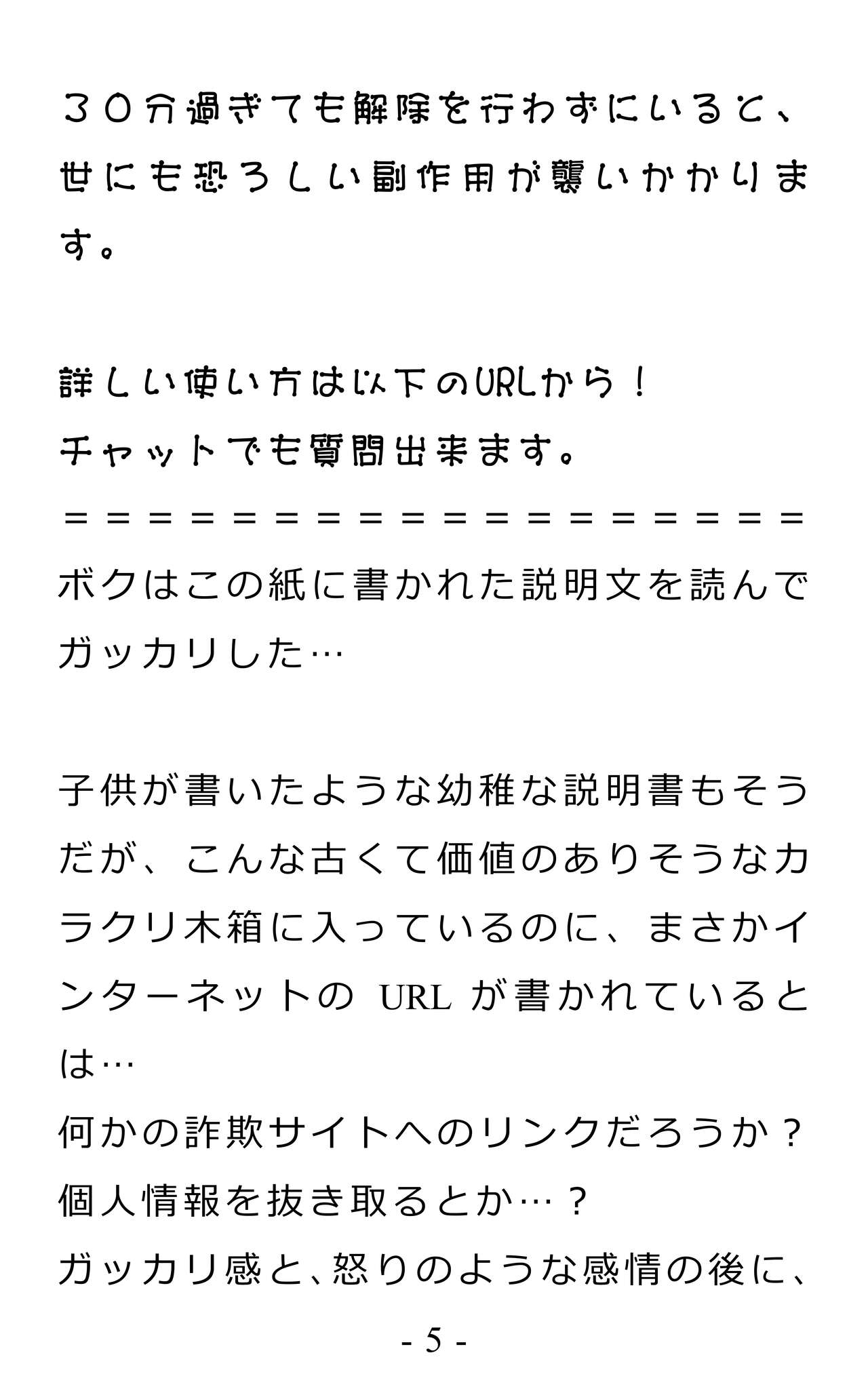 Chijoku no Ayatsuri Ningyo  Ryota page 9 full