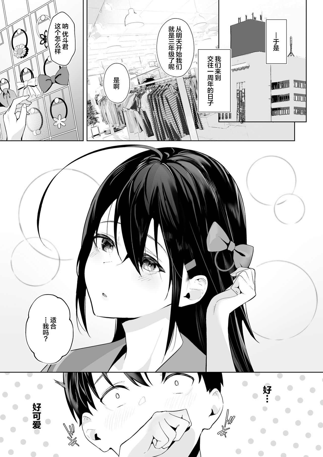 Kamikazari ~Boku no Downer-kei Kanojo ga Class no Kyokon DQN ni Me o Tsukerareta Hanashi~ page 7 full