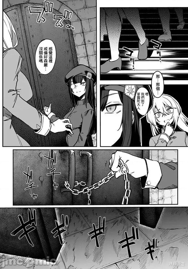 不老不死少女的苗床旅行記 1~4话 page 10 full