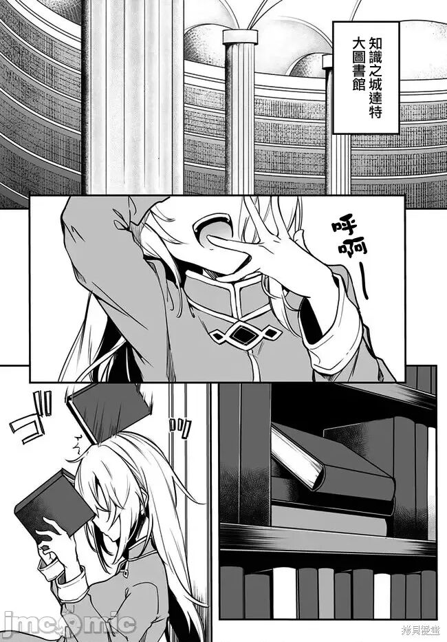 不老不死少女的苗床旅行記 1~4话 page 3 full