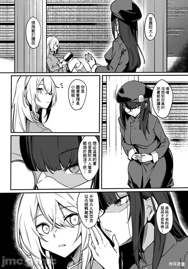 不老不死少女的苗床旅行記 1~4话 page 5 full