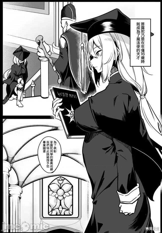 不老不死少女的苗床旅行記 1~4话 page 6 full
