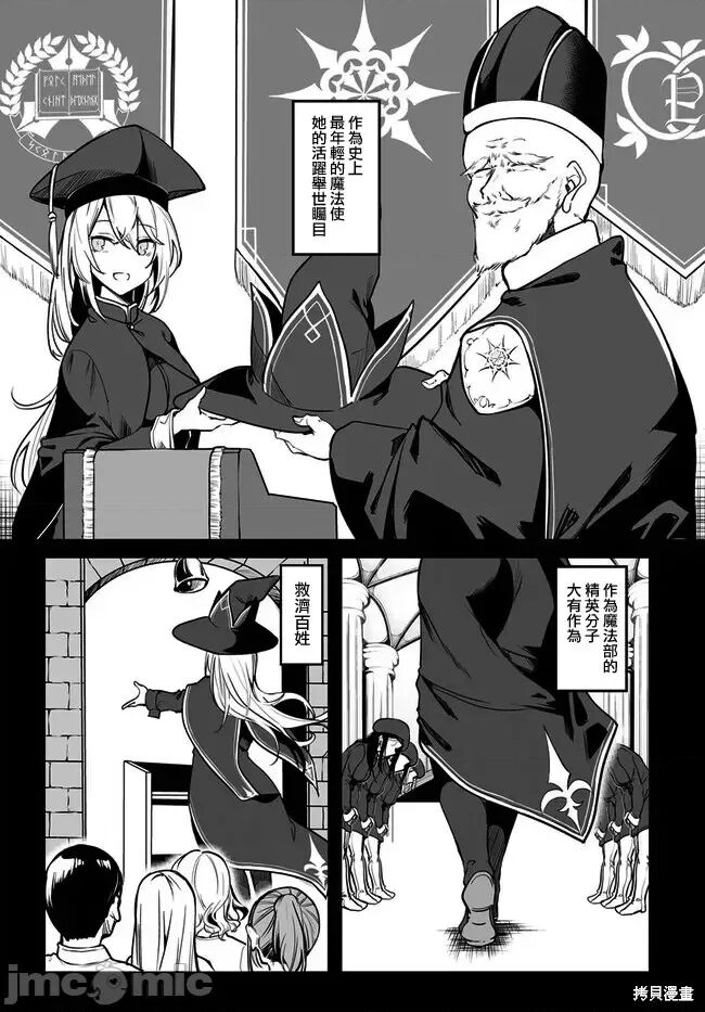 不老不死少女的苗床旅行記 1~4话 page 7 full