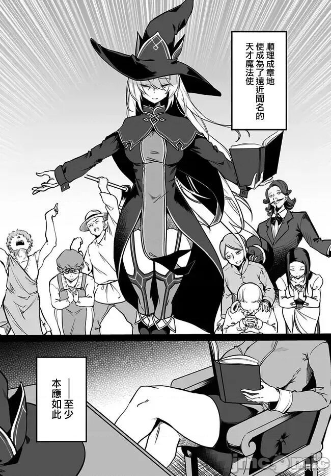 不老不死少女的苗床旅行記 1~4话 page 8 full