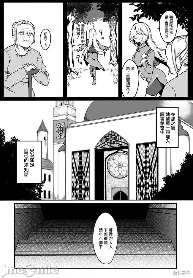 不老不死少女的苗床旅行記 1~4话 page 9 full