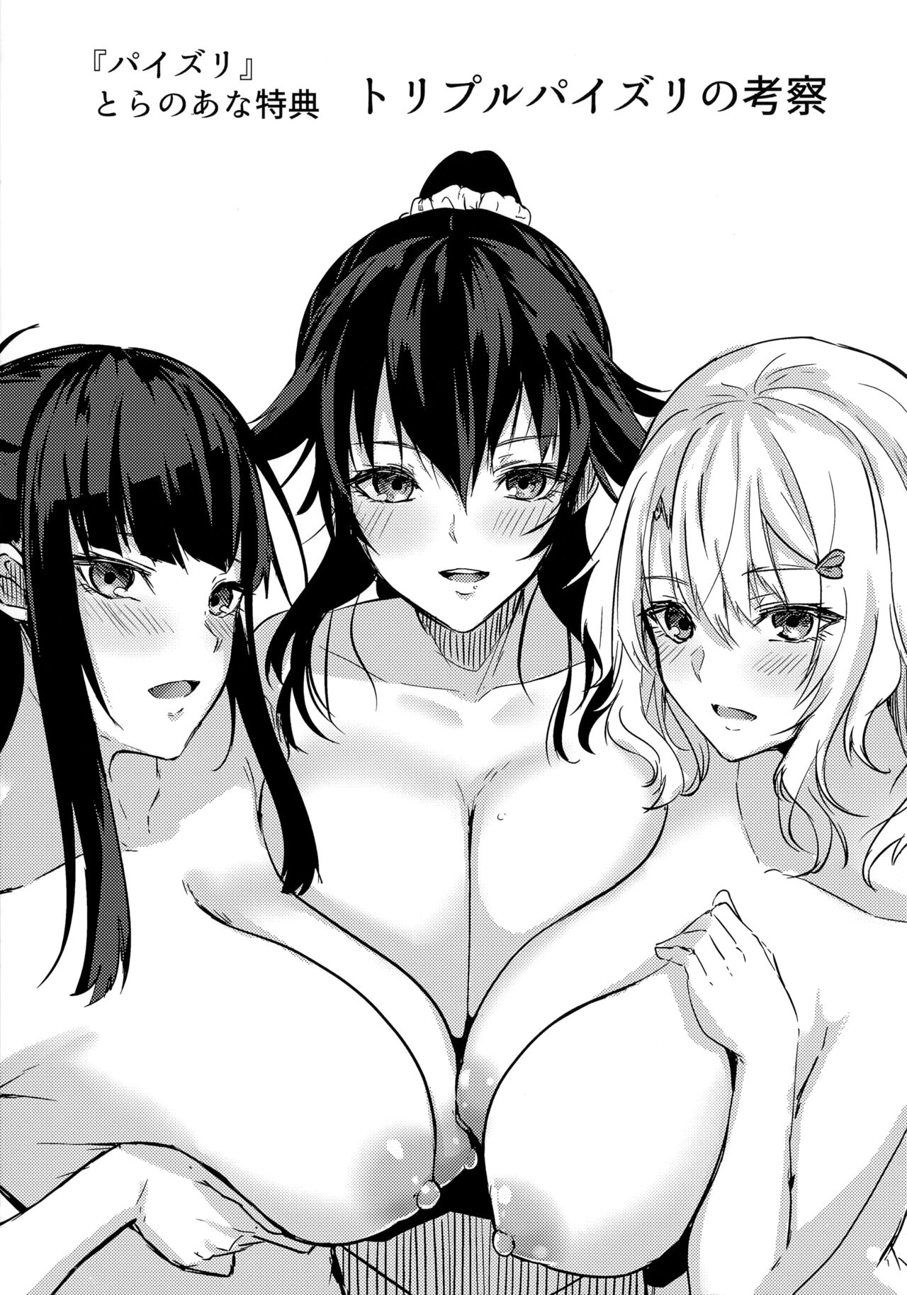 Paizuri Toranoana Tokuten Triple Paizuri no Kousatsu page 1 full