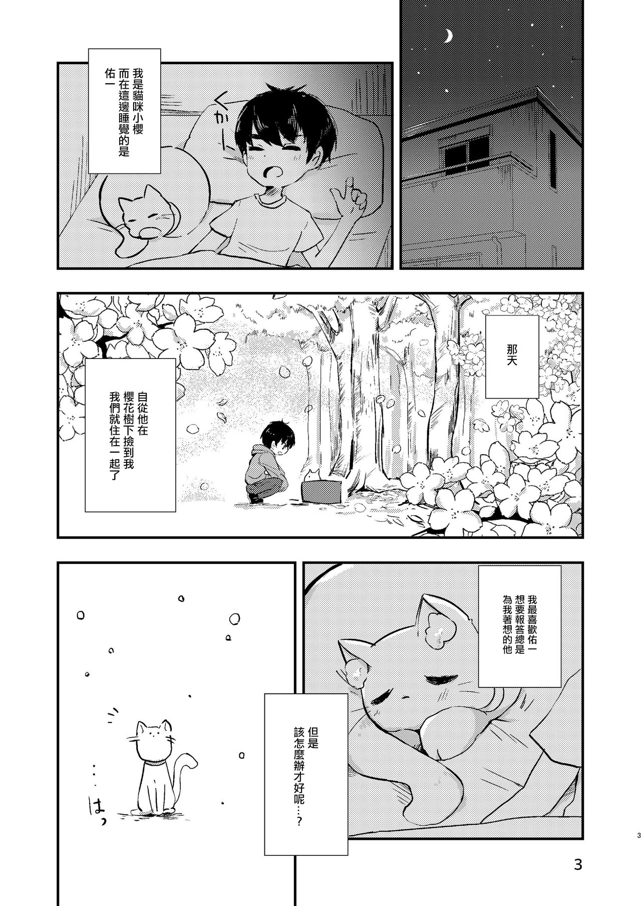 恩返しの猫 page 2 full