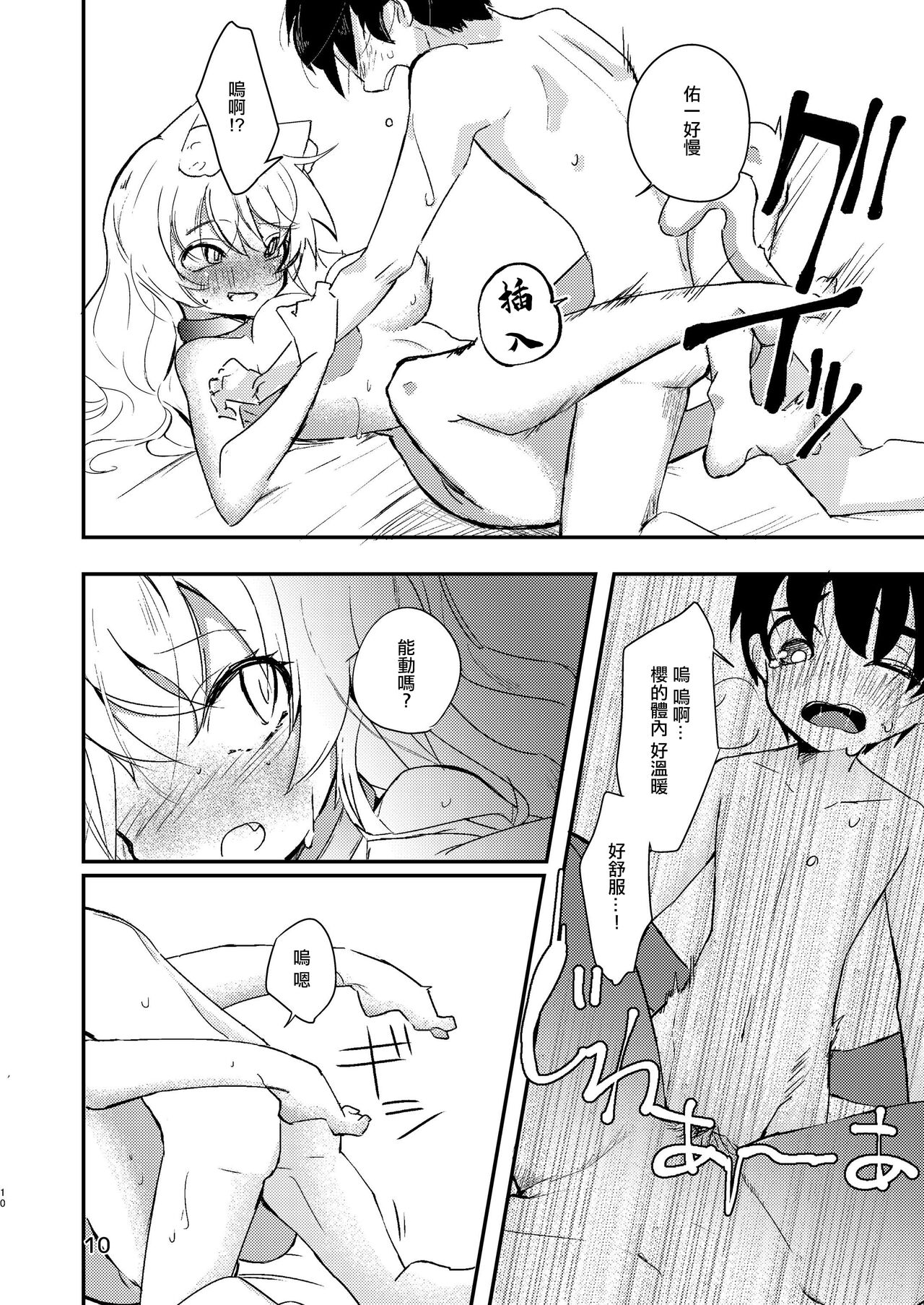 恩返しの猫 page 9 full