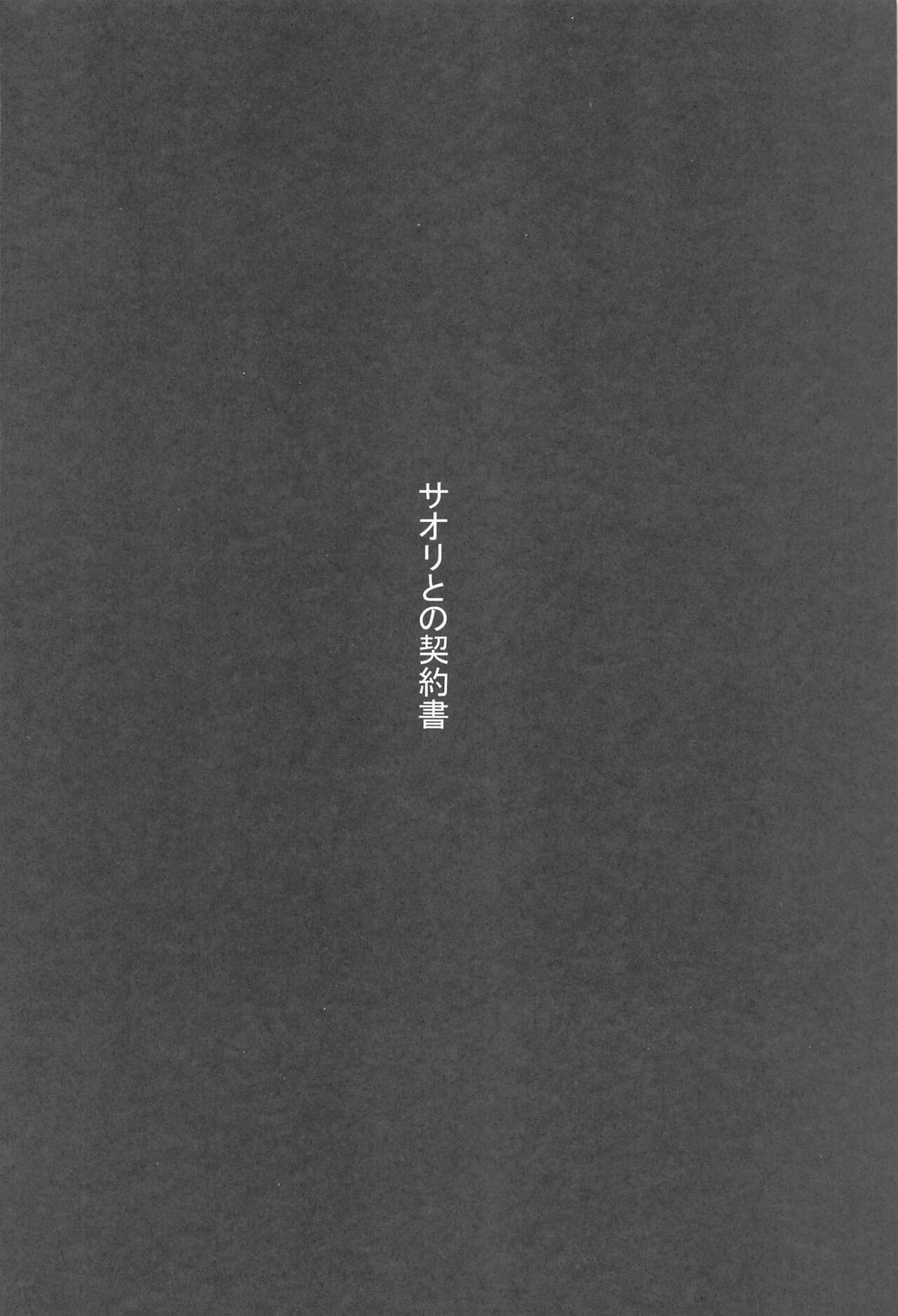 saoritonokeiyakusho page 2 full