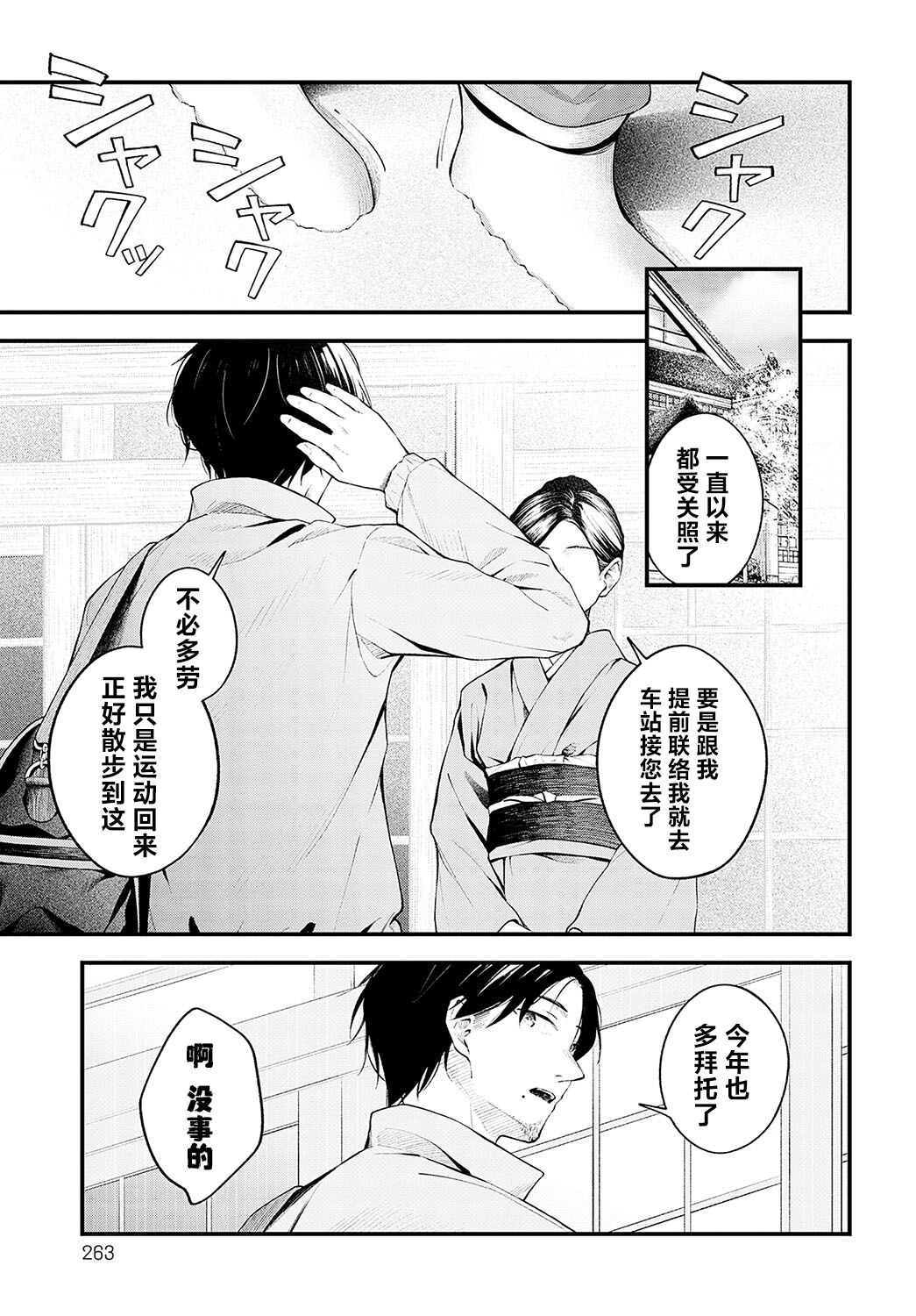 Yuki ni Utaeba | 夜雪颂歌 page 3 full