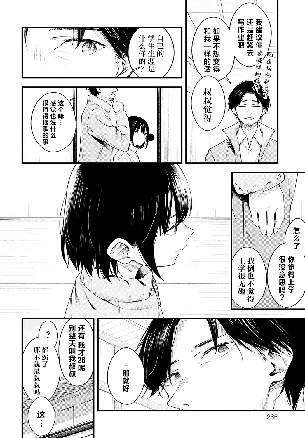 Yuki ni Utaeba | 夜雪颂歌 page 6 full