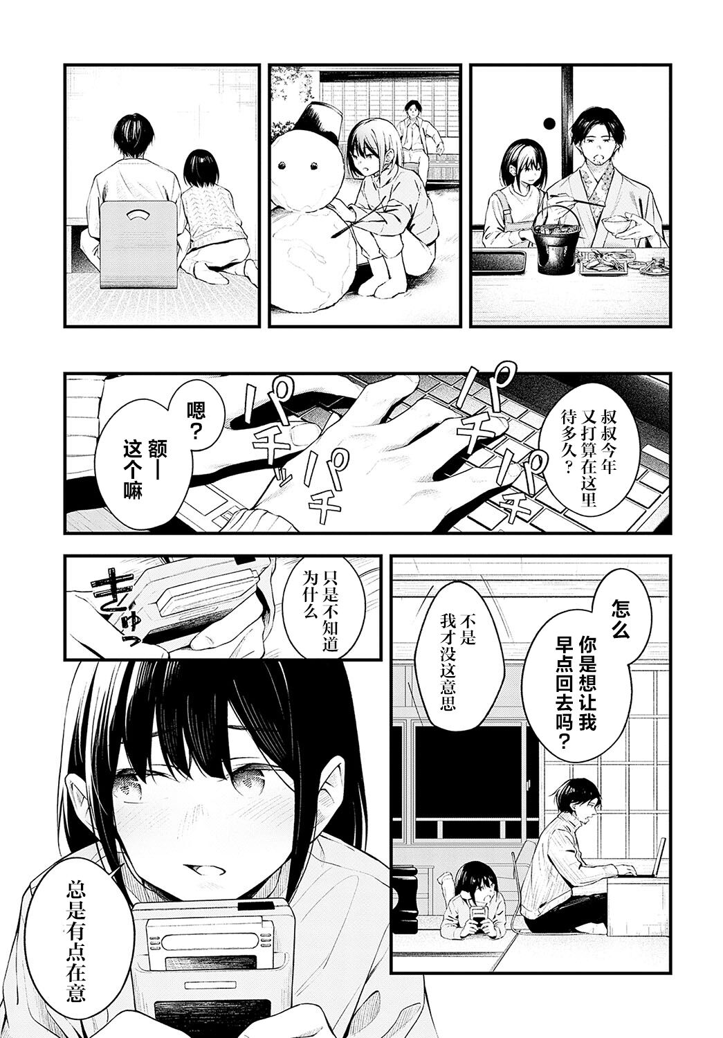 Yuki ni Utaeba | 夜雪颂歌 page 7 full