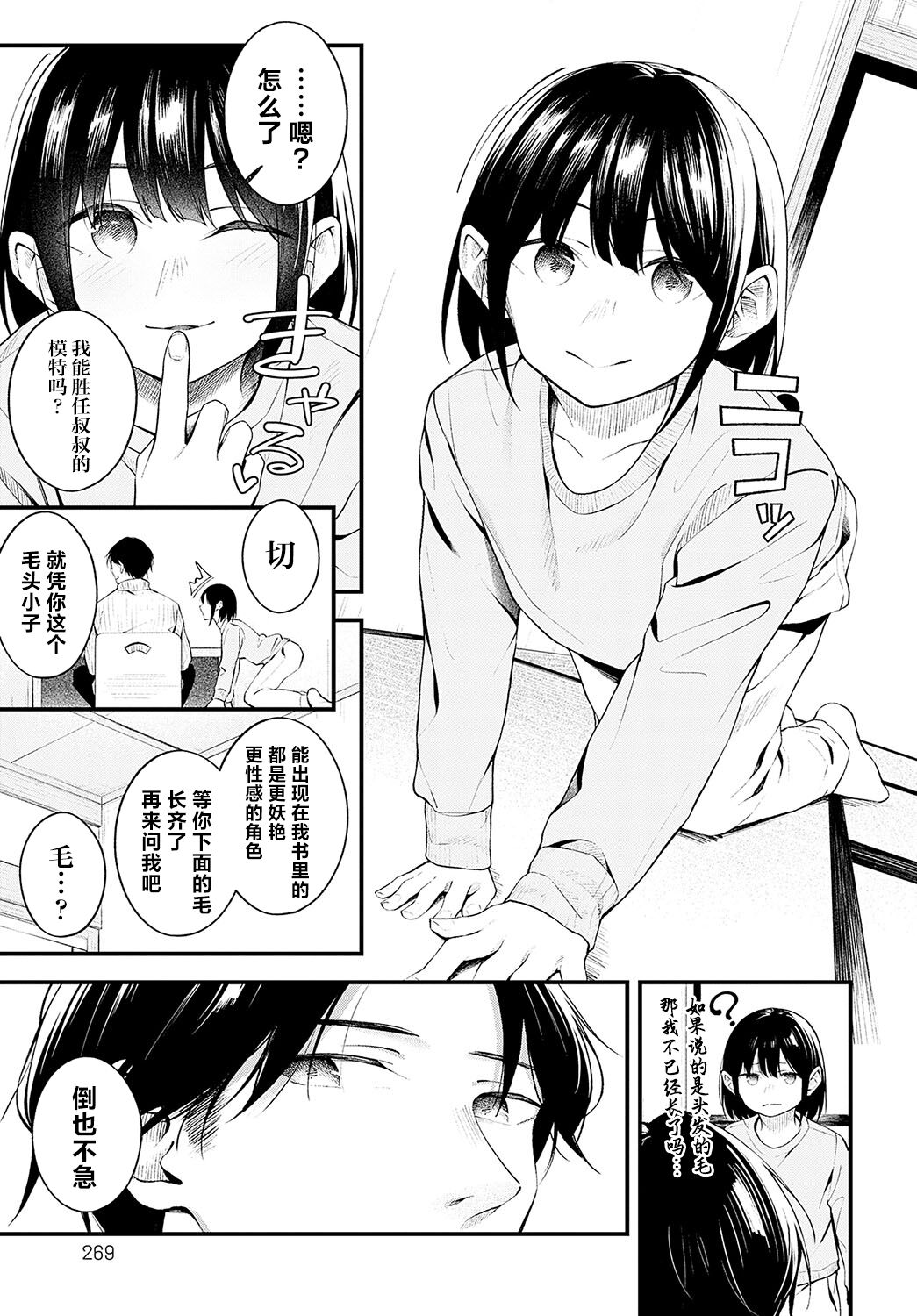 Yuki ni Utaeba | 夜雪颂歌 page 9 full