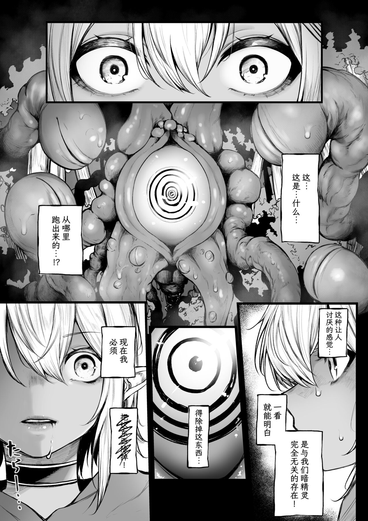 Dakuerufu ga saimin de mechakucha ni sa re chau hanashi page 2 full