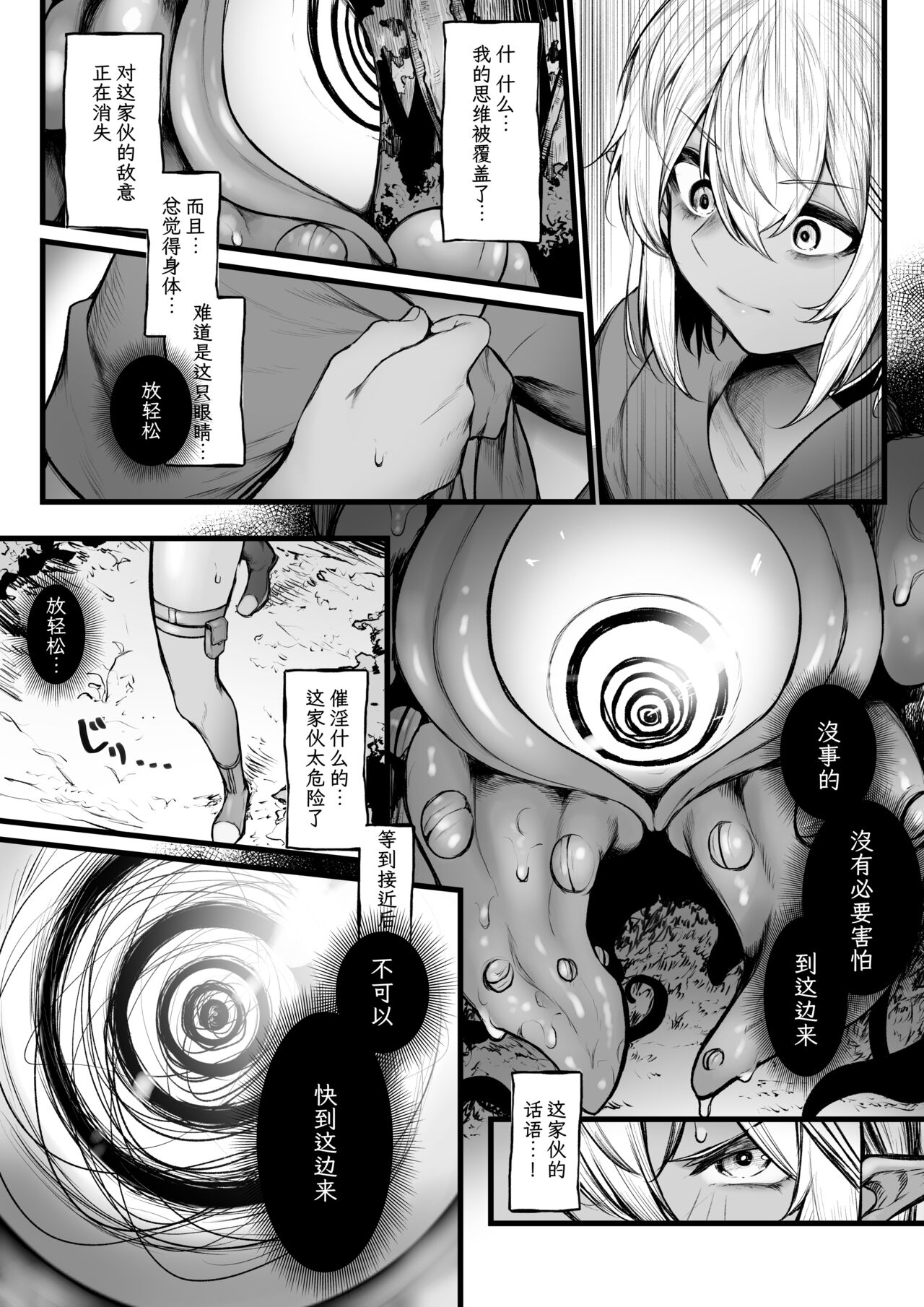 Dakuerufu ga saimin de mechakucha ni sa re chau hanashi page 3 full