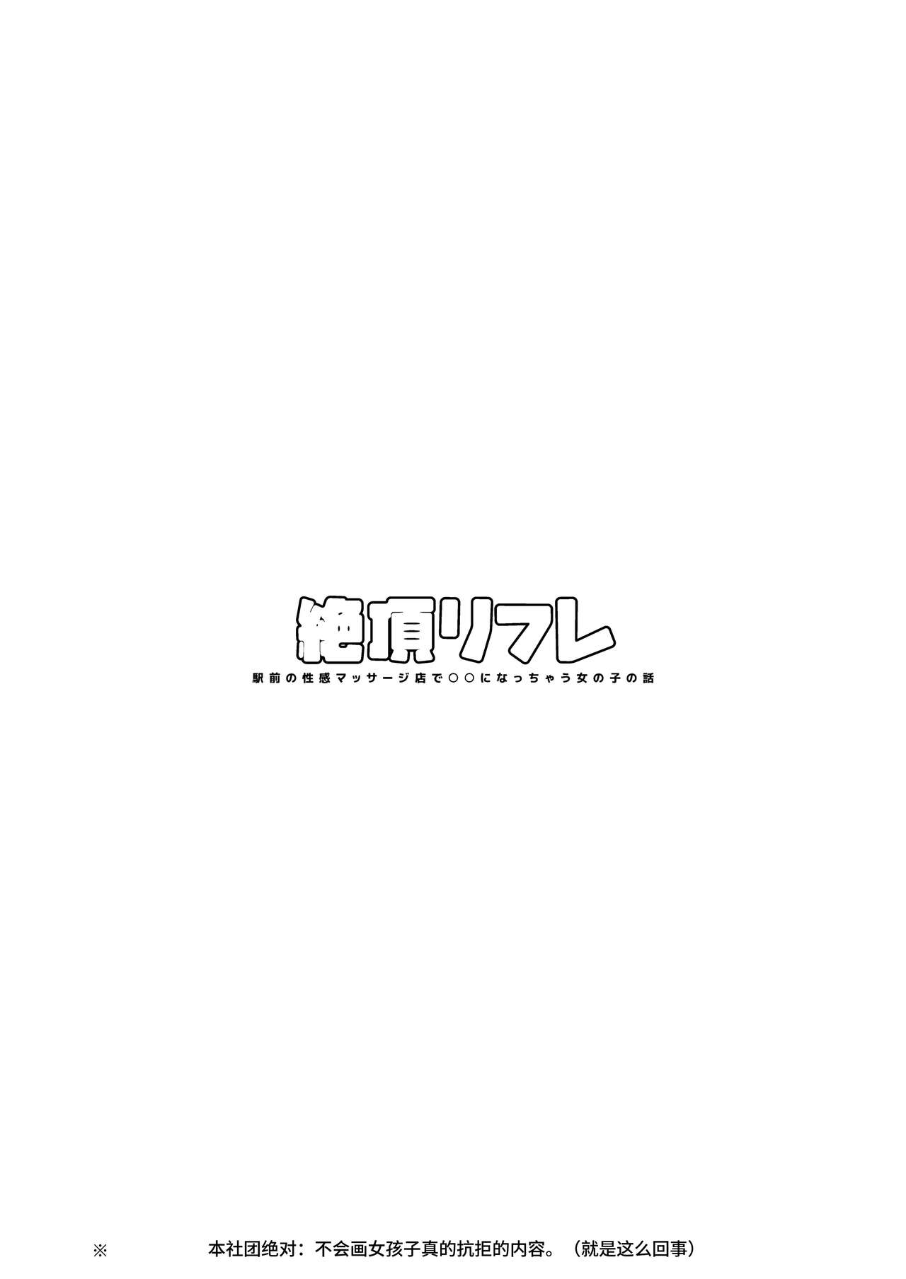 高潮保健 -在车站前的性感按摩店变成○○的女孩子的故事 page 2 full