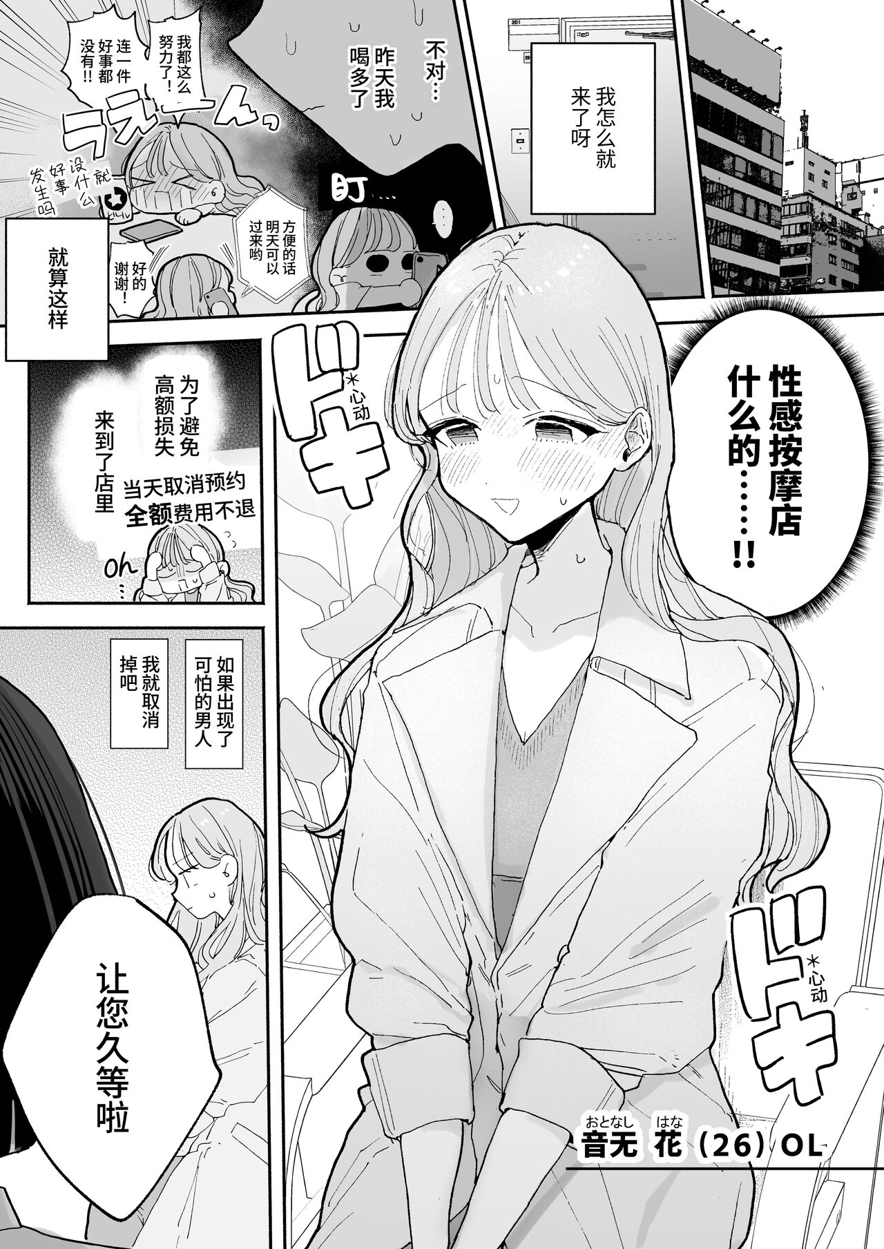 高潮保健 -在车站前的性感按摩店变成○○的女孩子的故事 page 3 full