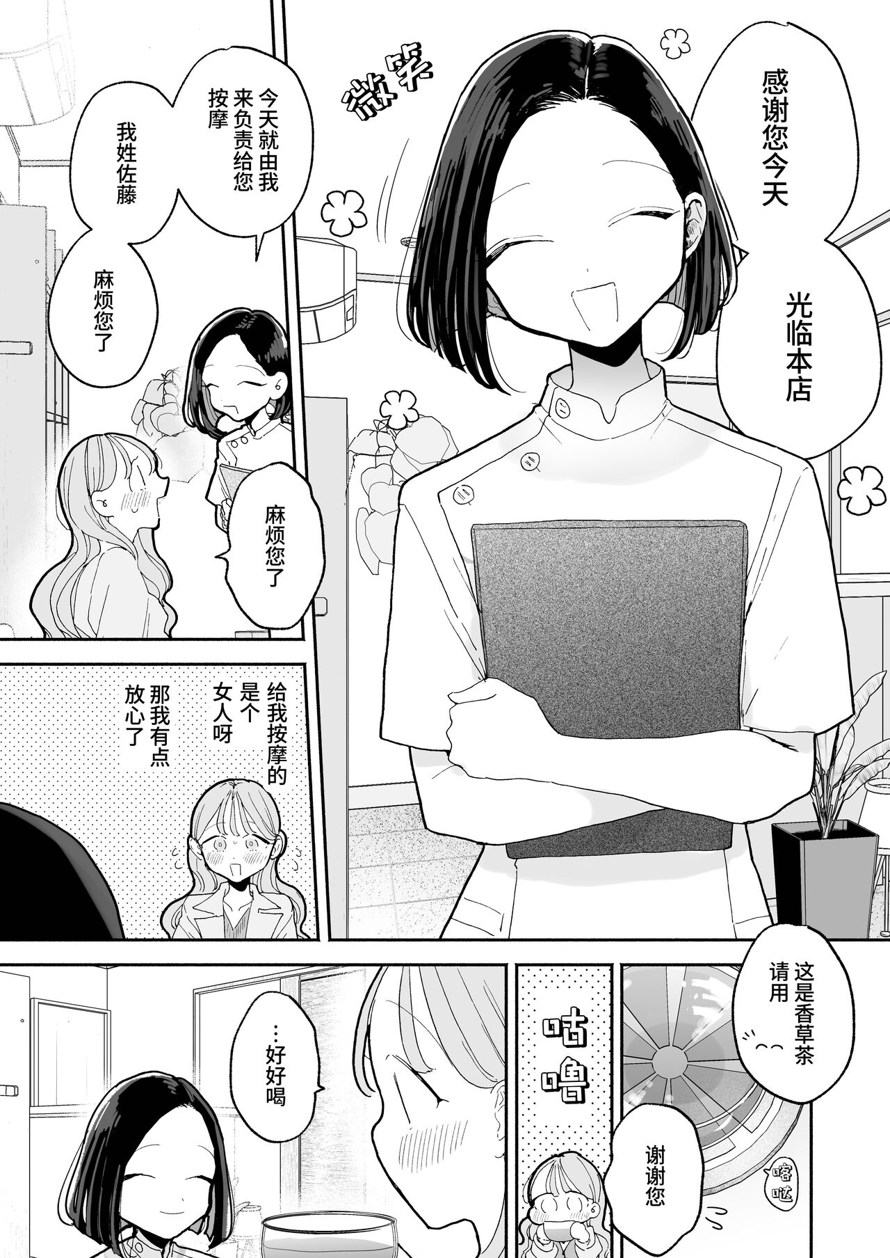 高潮保健 -在车站前的性感按摩店变成○○的女孩子的故事 page 4 full