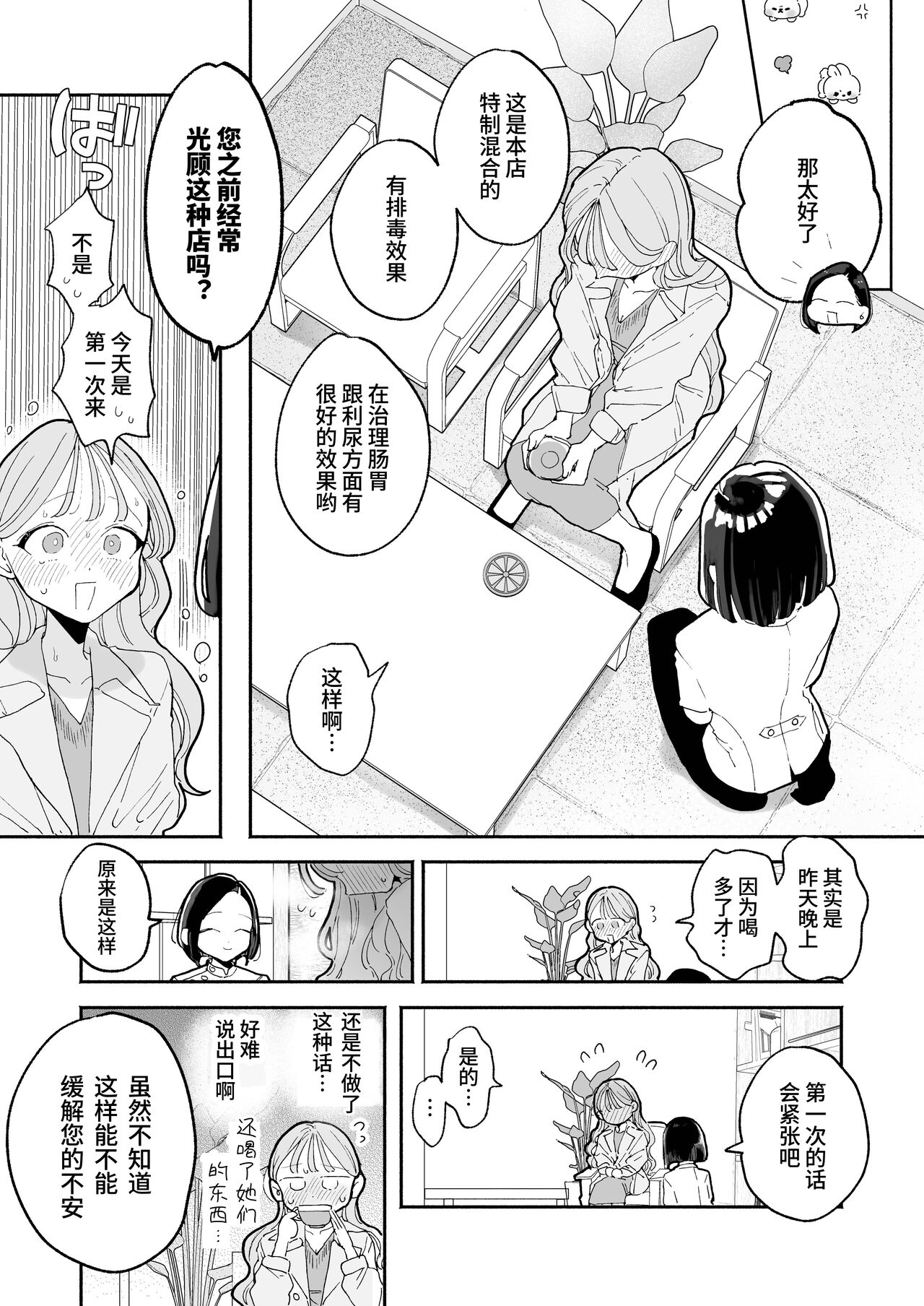 高潮保健 -在车站前的性感按摩店变成○○的女孩子的故事 page 5 full