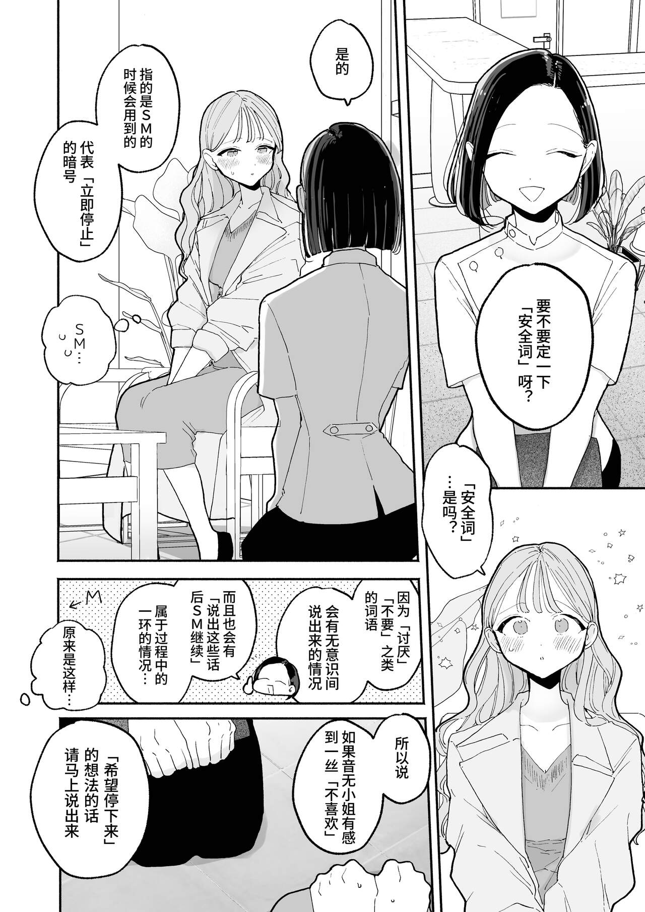 高潮保健 -在车站前的性感按摩店变成○○的女孩子的故事 page 6 full