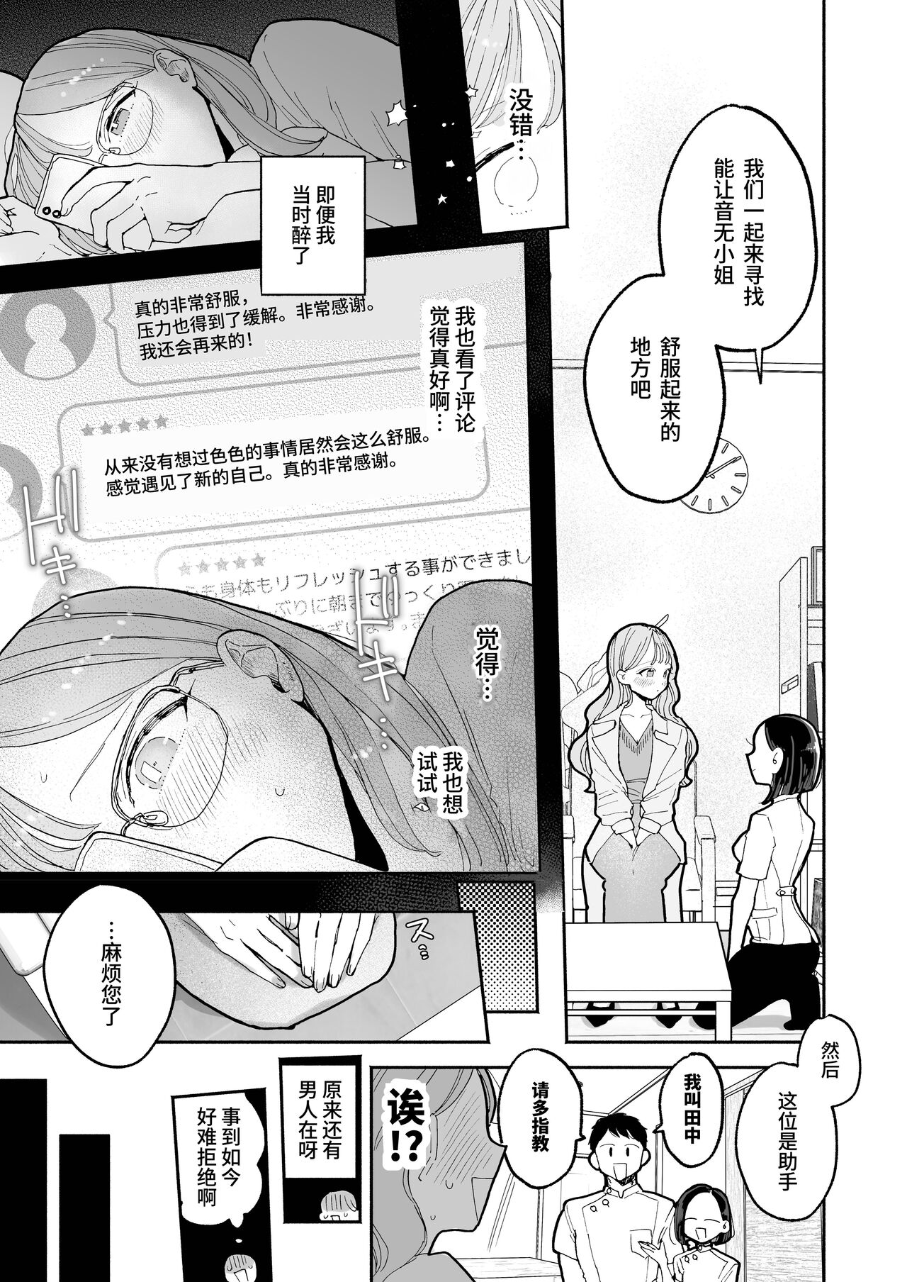 高潮保健 -在车站前的性感按摩店变成○○的女孩子的故事 page 7 full