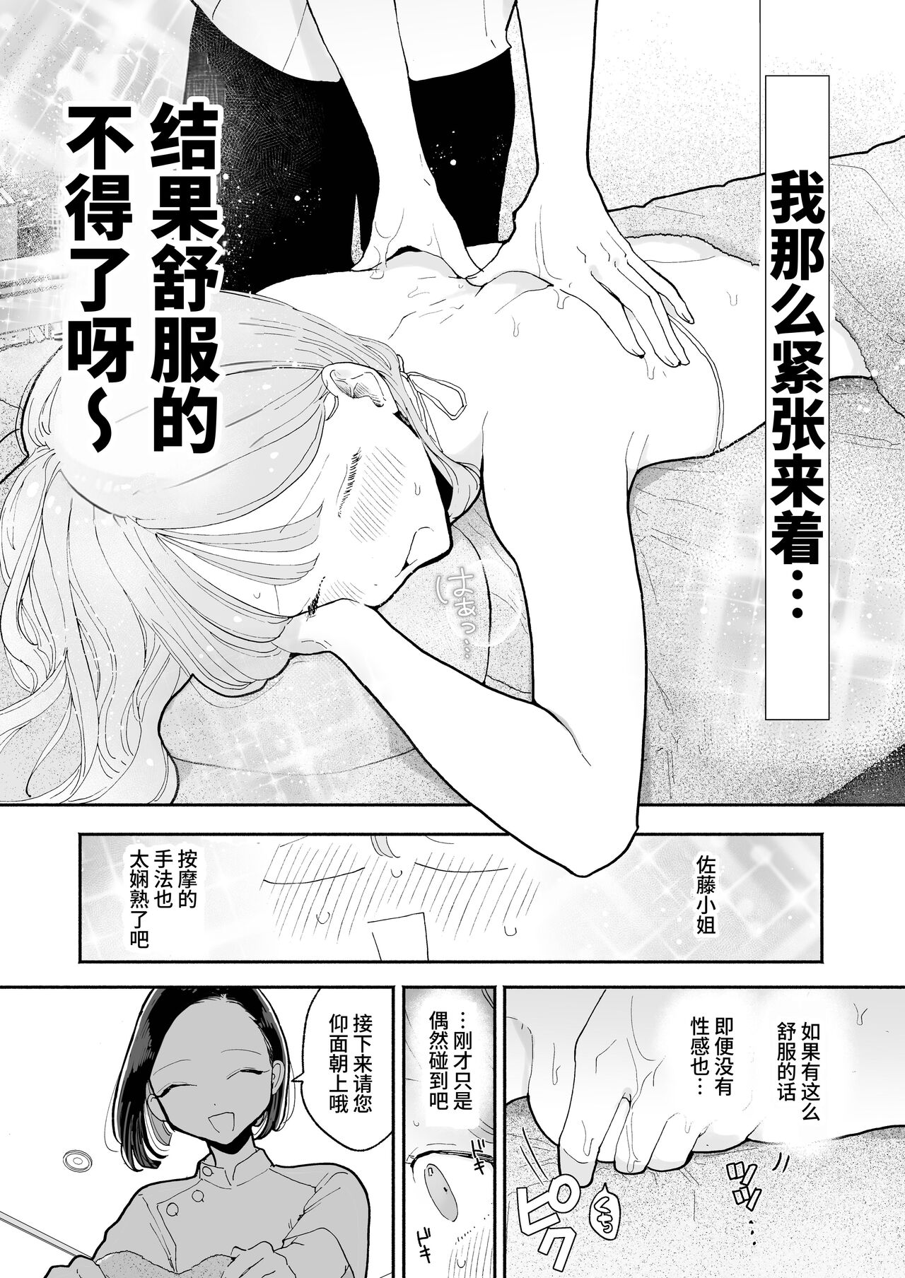 高潮保健 -在车站前的性感按摩店变成○○的女孩子的故事 page 8 full