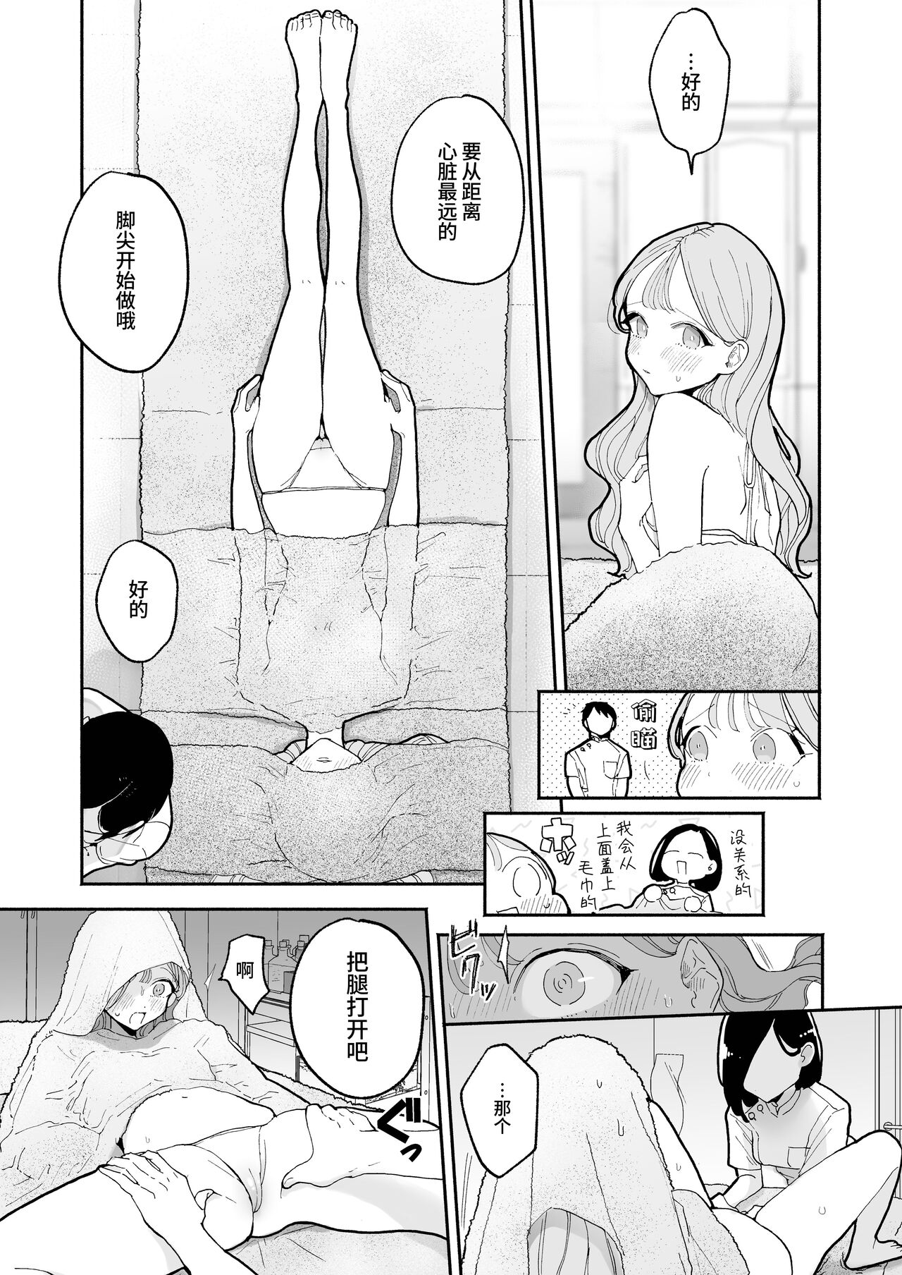 高潮保健 -在车站前的性感按摩店变成○○的女孩子的故事 page 9 full