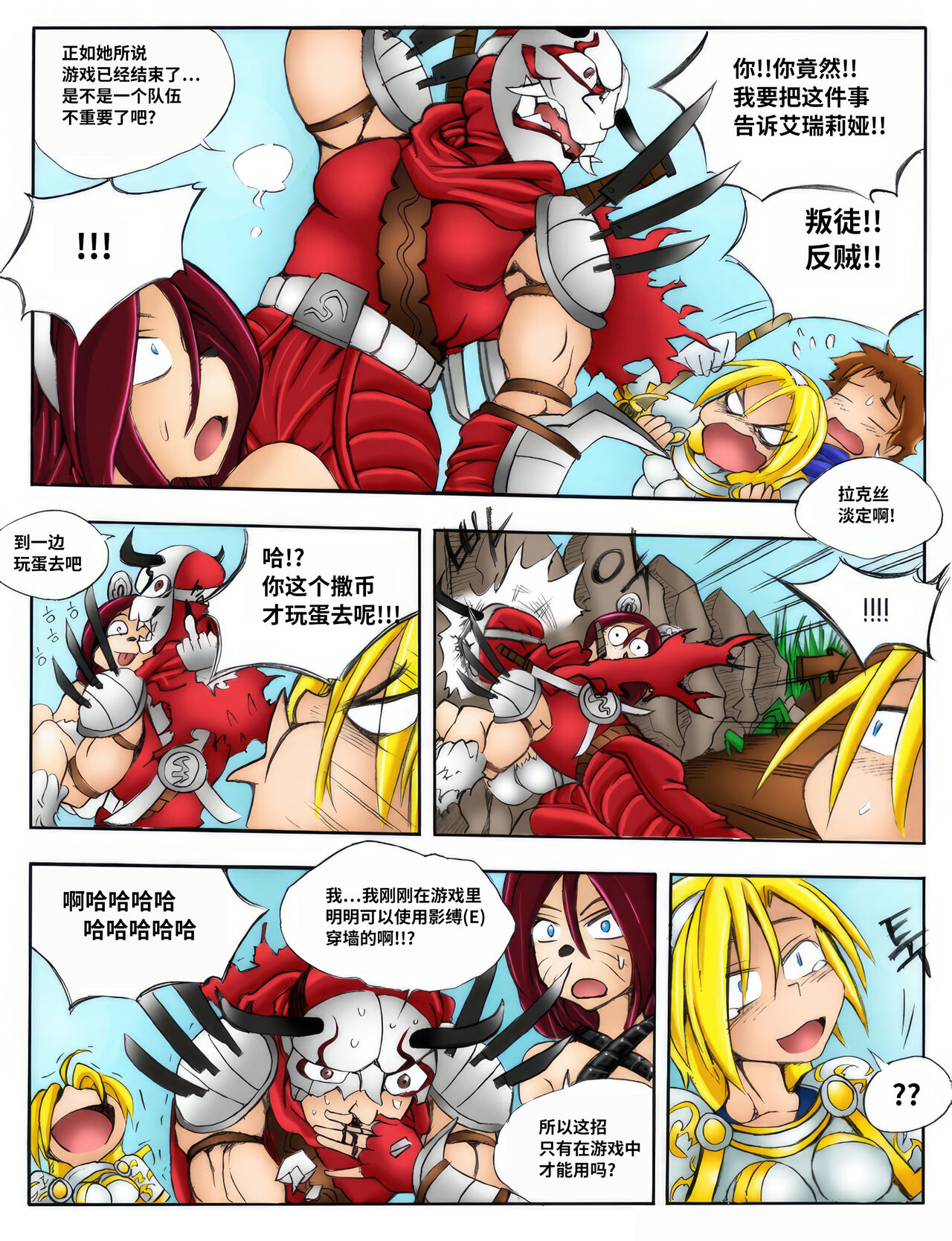 When the Servers Go Down | 掉线后 page 10 full