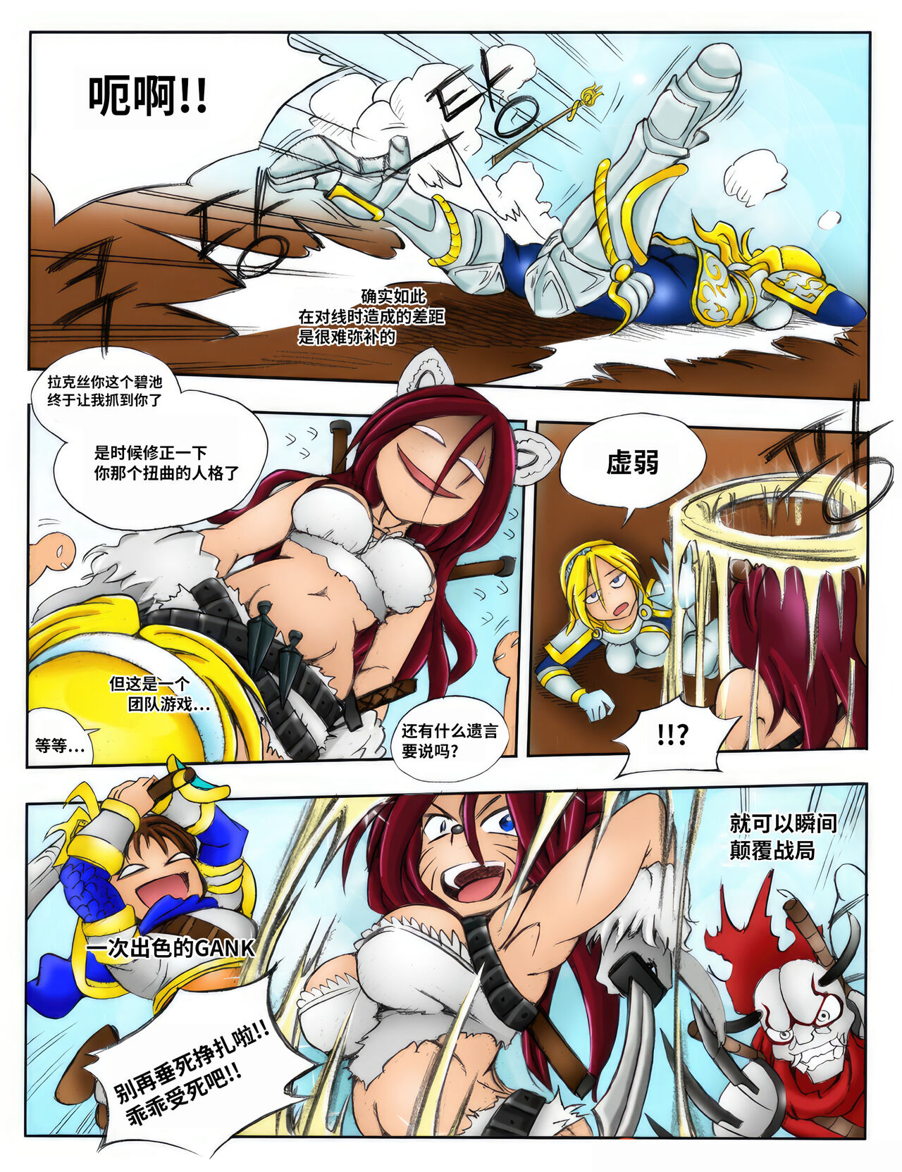 When the Servers Go Down | 掉线后 page 5 full