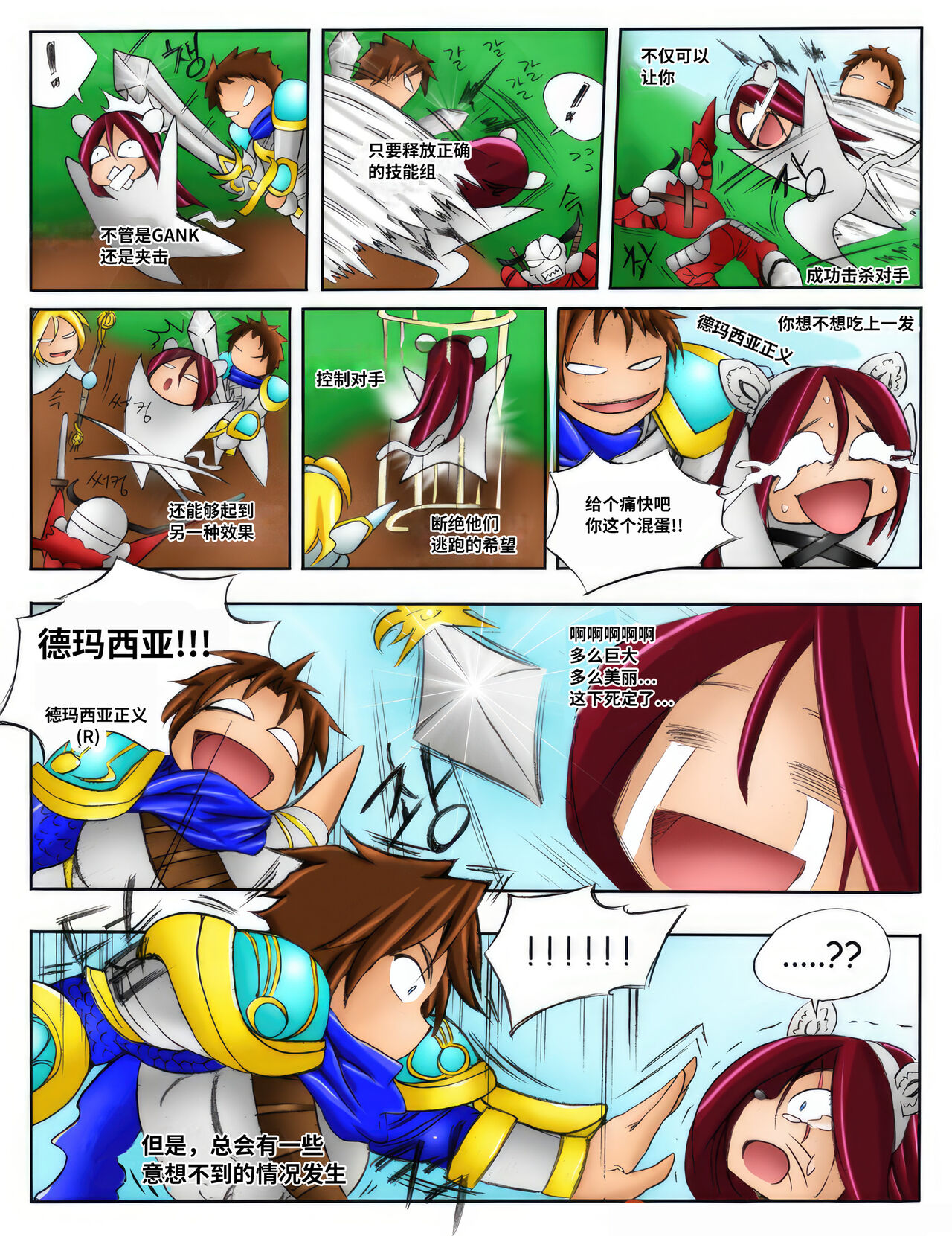 When the Servers Go Down | 掉线后 page 6 full