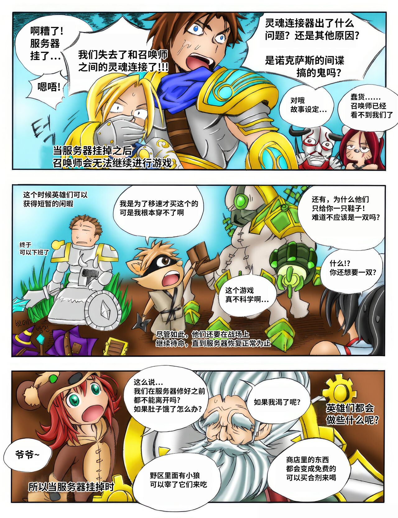 When the Servers Go Down | 掉线后 page 8 full